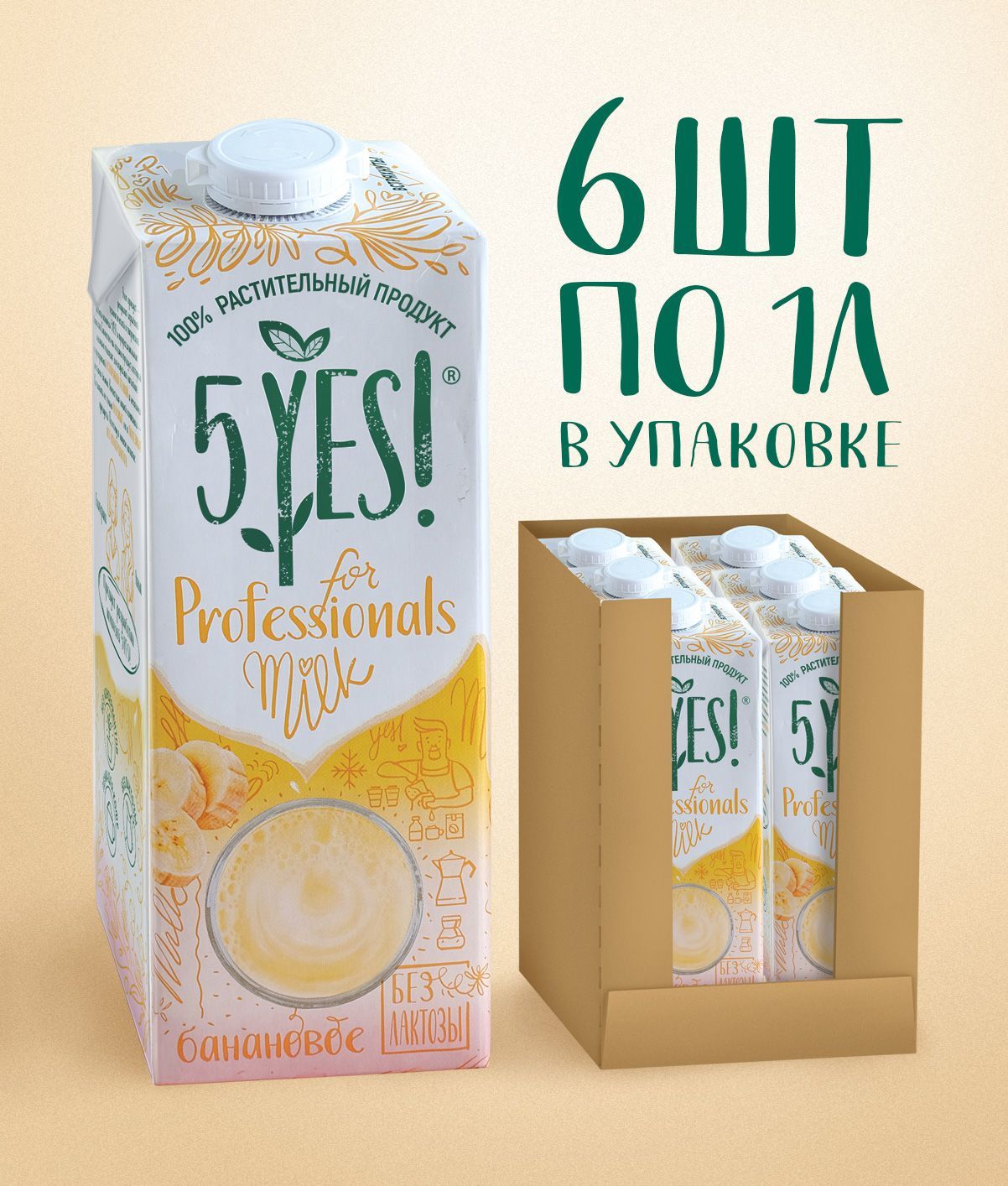 Напиток соевый с бананом ультрапастеризованный 5YES! for Professionals 6 шт по 1 л