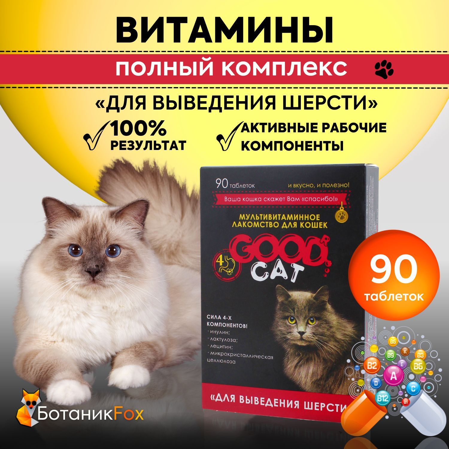 Витамины Для Кошки От Линьки купить на OZON по низкой цене