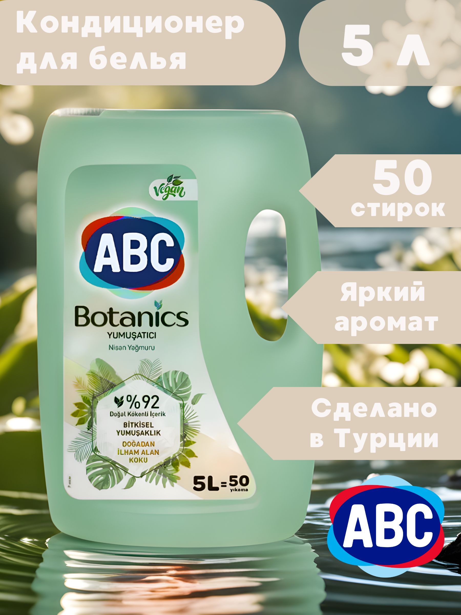 смягчитель для белья abc розы страсти. Abc кондиционер для белья отзывы. солнечный сентябрь. Abc кондиционер для белья отзывы. ополаскиватель для белья концентрат abc страстный георгин.