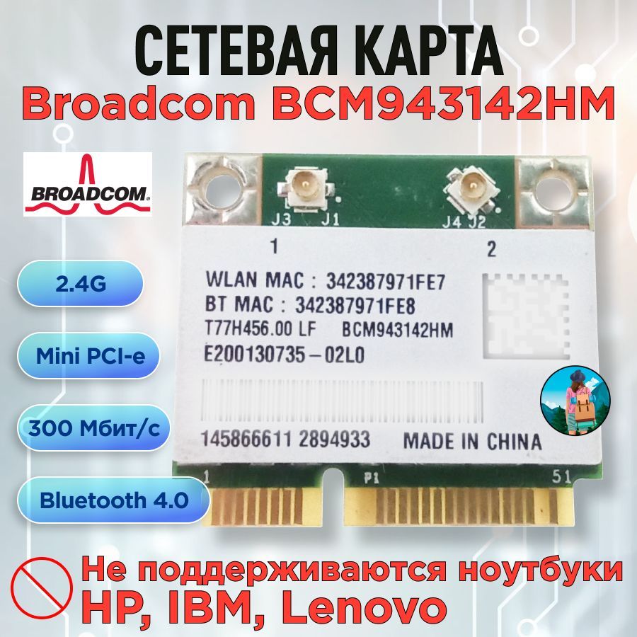 WIFIкартаBroadcomBCM943142HM,MiniPCI-E,частота2.4G,до300Мбит/с,Bluetooth4.0дляноутбуков