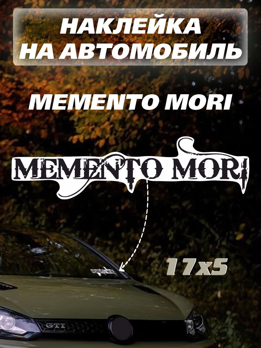 Наклейки Memento mori надпись наклейка на авто Мементо мори - купить по  выгодным ценам в интернет-магазине OZON (1191073981)