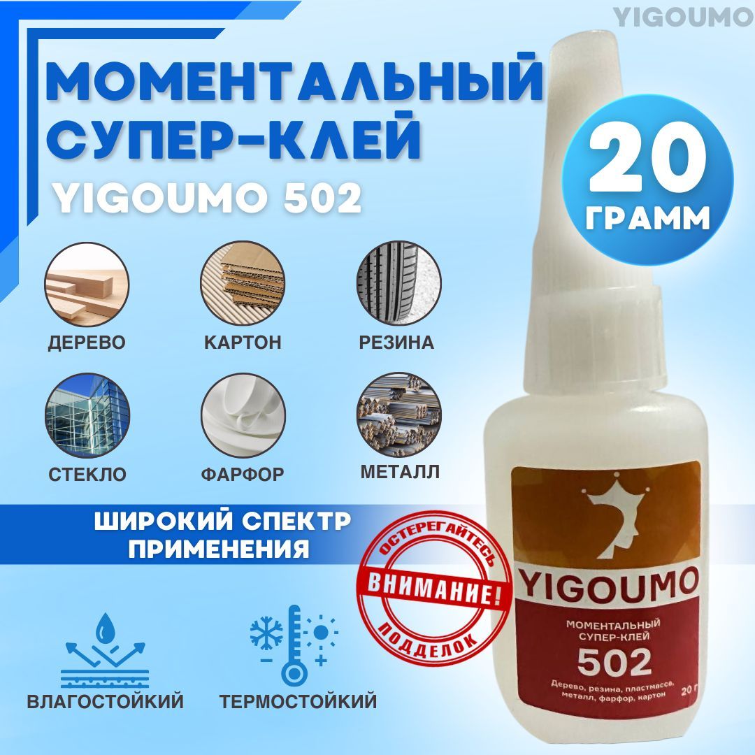 YIGOUMO Клей хозяйственный 20 мл, 1 шт.