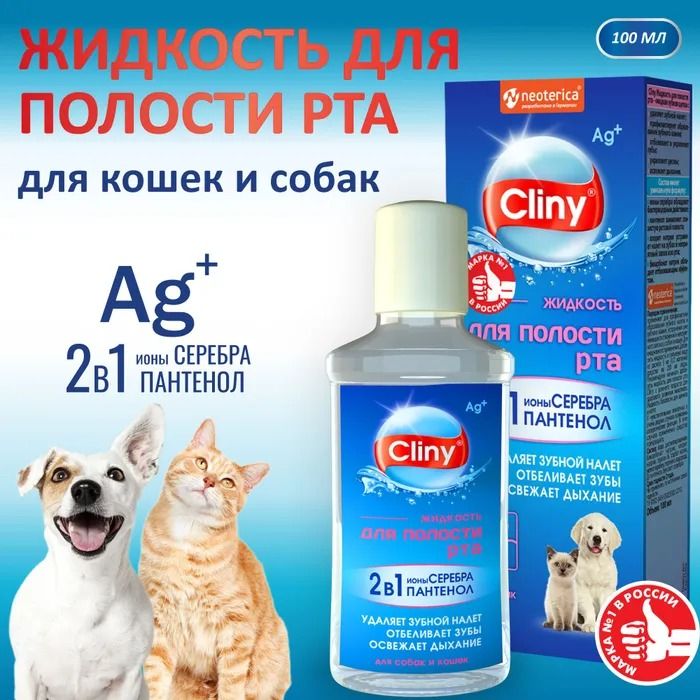 Экопром Cliny Жидкость для полости рта для собак и кошек 100мл