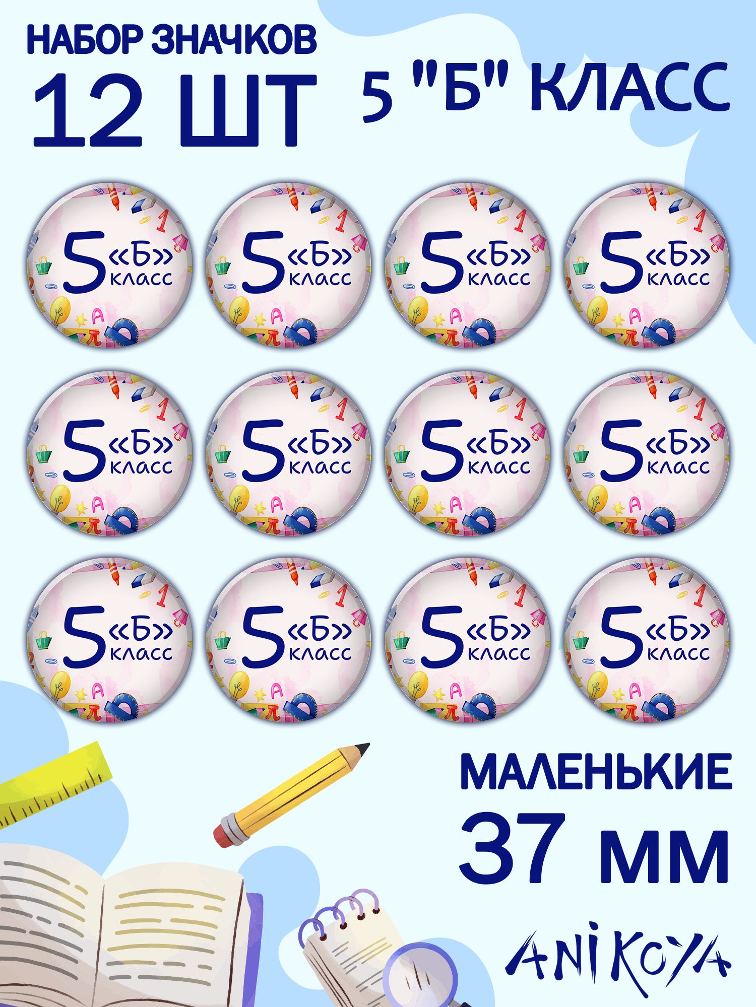 5 б класс