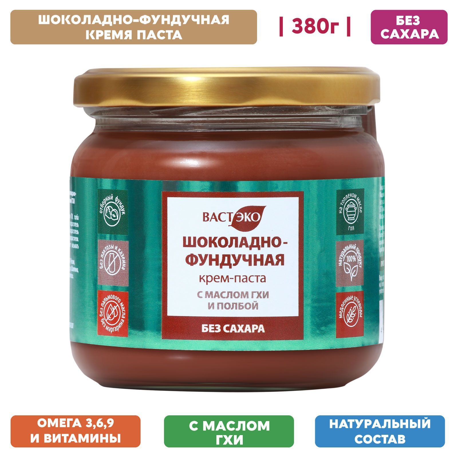 Шоколадная паста без сахара Фундучная с маслом ГХИ и Полбой, 380 г /  полезные сладости для детей, здоровое питание, без лактозы