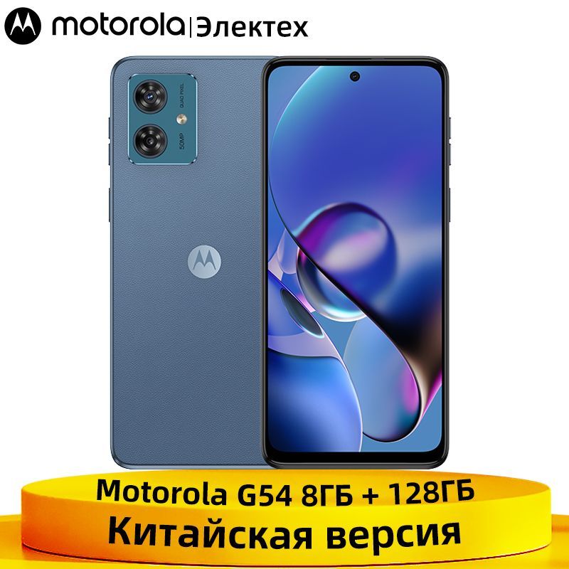 MotorolaСмартфонMotorolaG54Dimensity7020Восьмиядерный6,5"FHD+120ГцЖК-экранБатареяемкостью5000мАчкамера50Мп8/128ГБ,синий