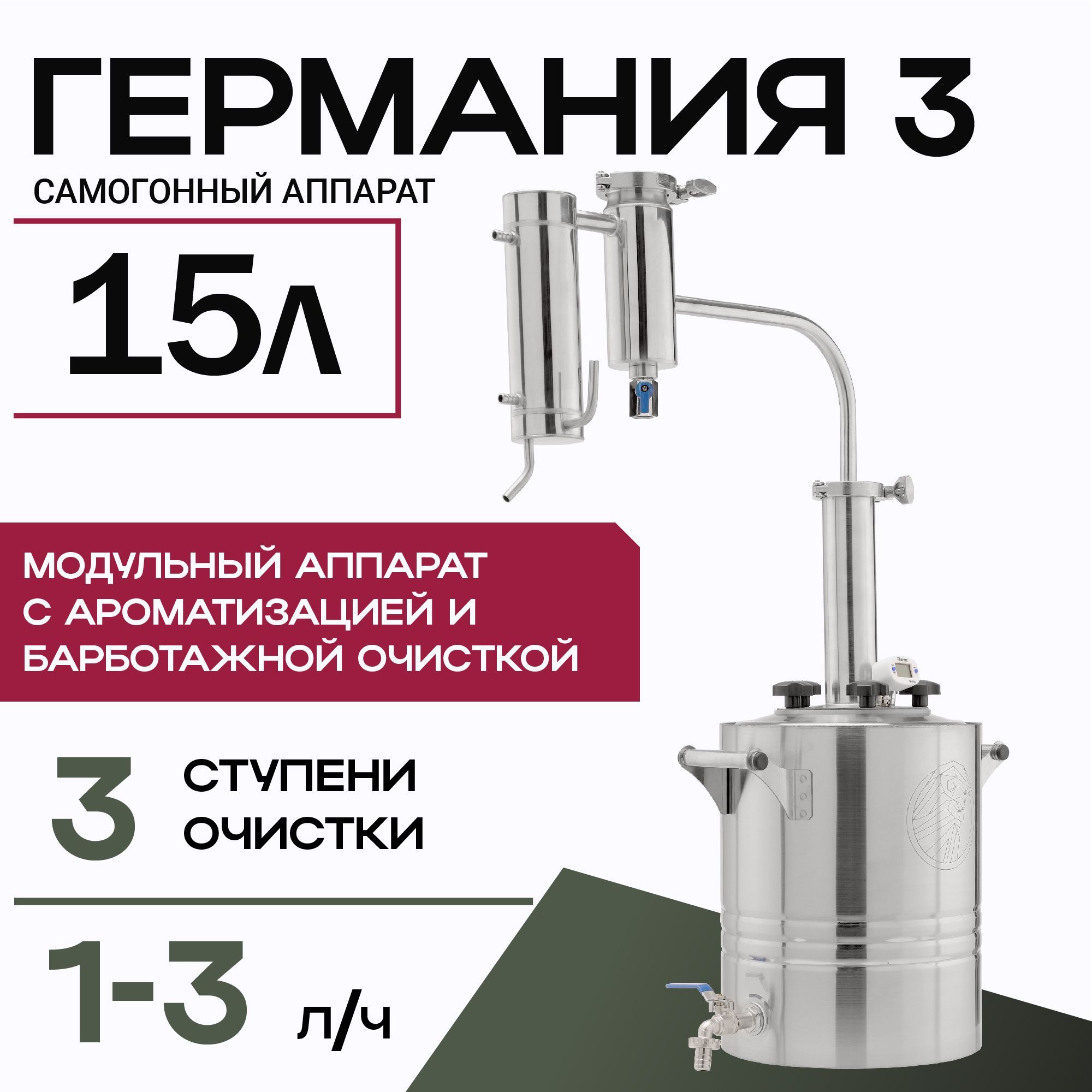 Дистиллятор самогонный аппарат Германия 3 с сухопарником на 15 литров