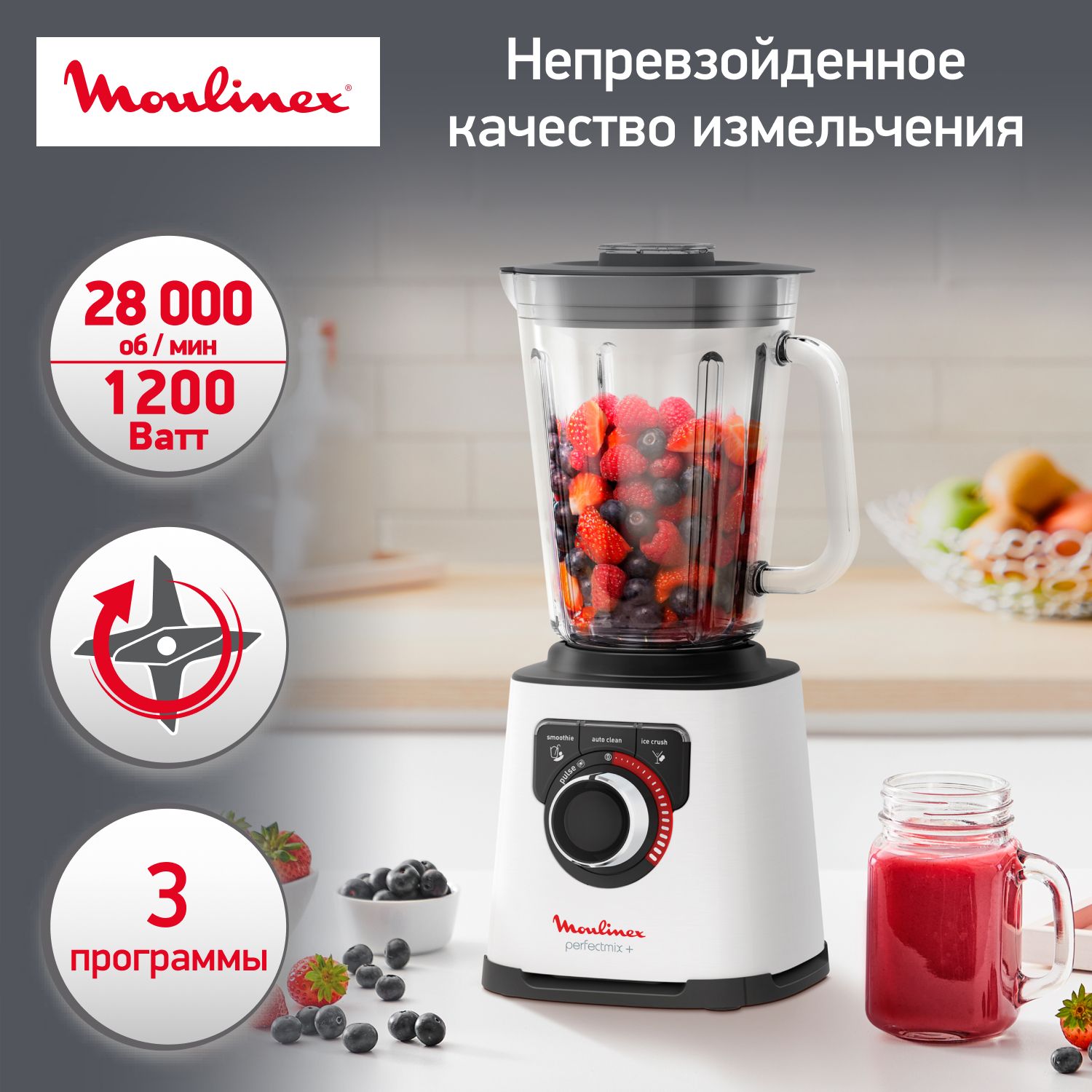 Стационарный высокоскоростной блендер Moulinex Perfectmix+ LM811132, белый. Уцененный товар