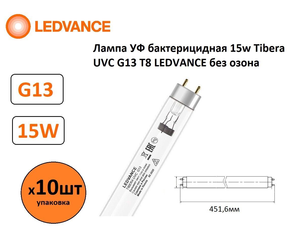 Лампы ledvance tibera uvc 15w g13. Лампа бактерицидная 15w. Tibera UVC 15w. Лампа бактерицидная 15 Вт. Лампа бактерицидная Tibera UVC t8 15w g13.