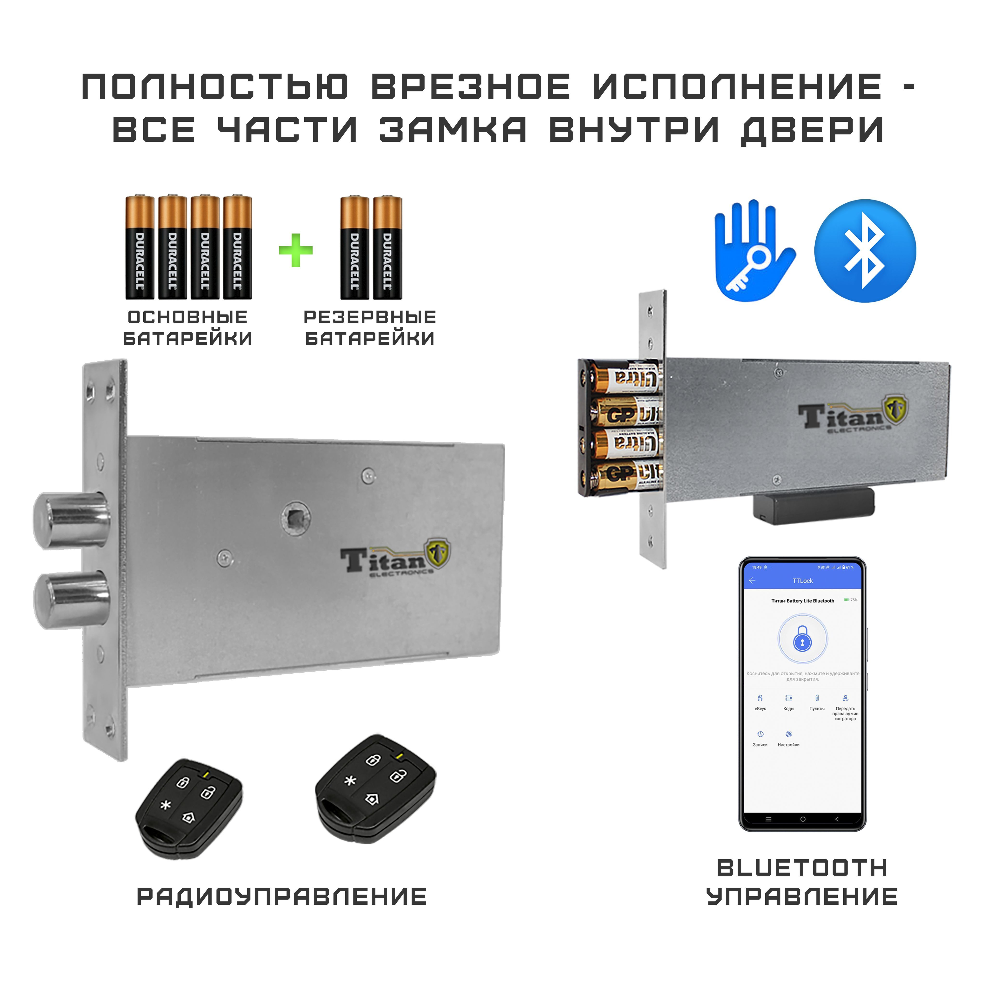 Электронныйзамок-невидимкаТитан-BatteryInternalBLUETOOTHсостандартнымприводом