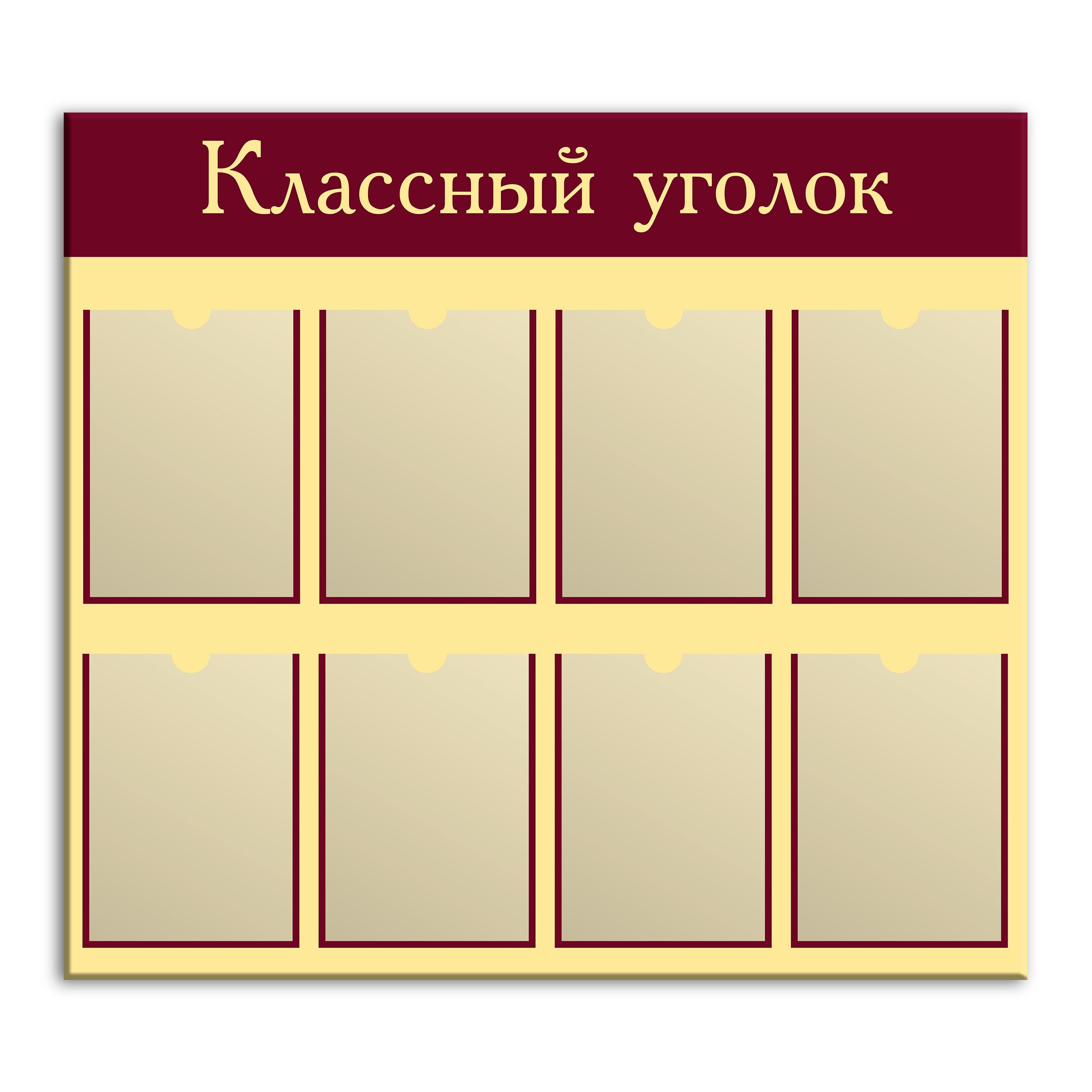 основа стенда. листы для стендов. основа стенда. стенды для школы. стенд информационный настенный.