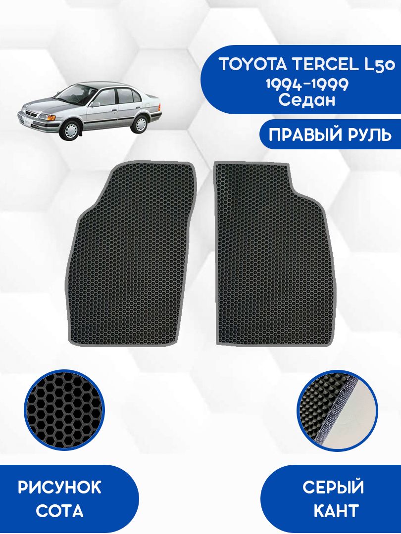 ПередниеЕваковрикиSaVakSдляTOYOTATERCELL501994-1999СеданСправымрулем/ТойотаТерцелL501994-1999Седан/Защитныеавтоковрики