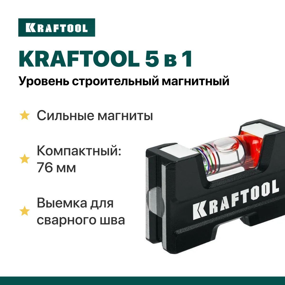 Уровень строительный магнитный KRAFTOOL 76мм компактный