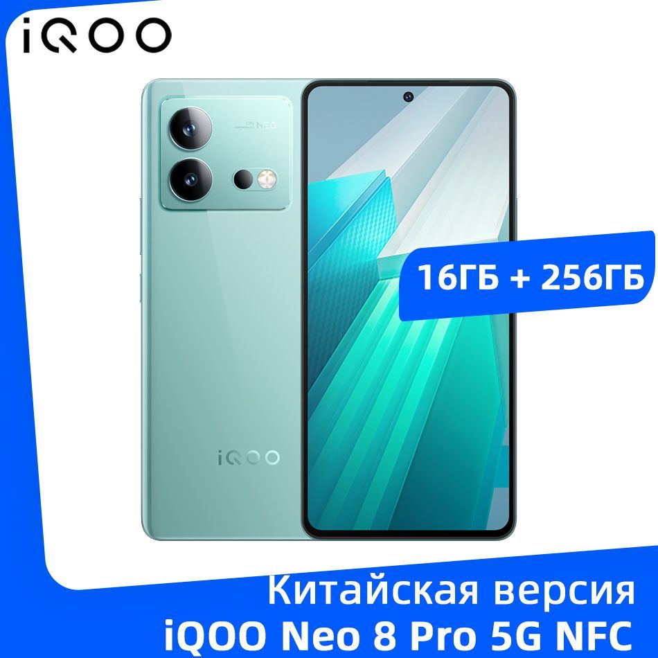 Смартфон IQOO Neo 8 Pro - купить по выгодной цене в интернет-магазине OZON  (1185253546)