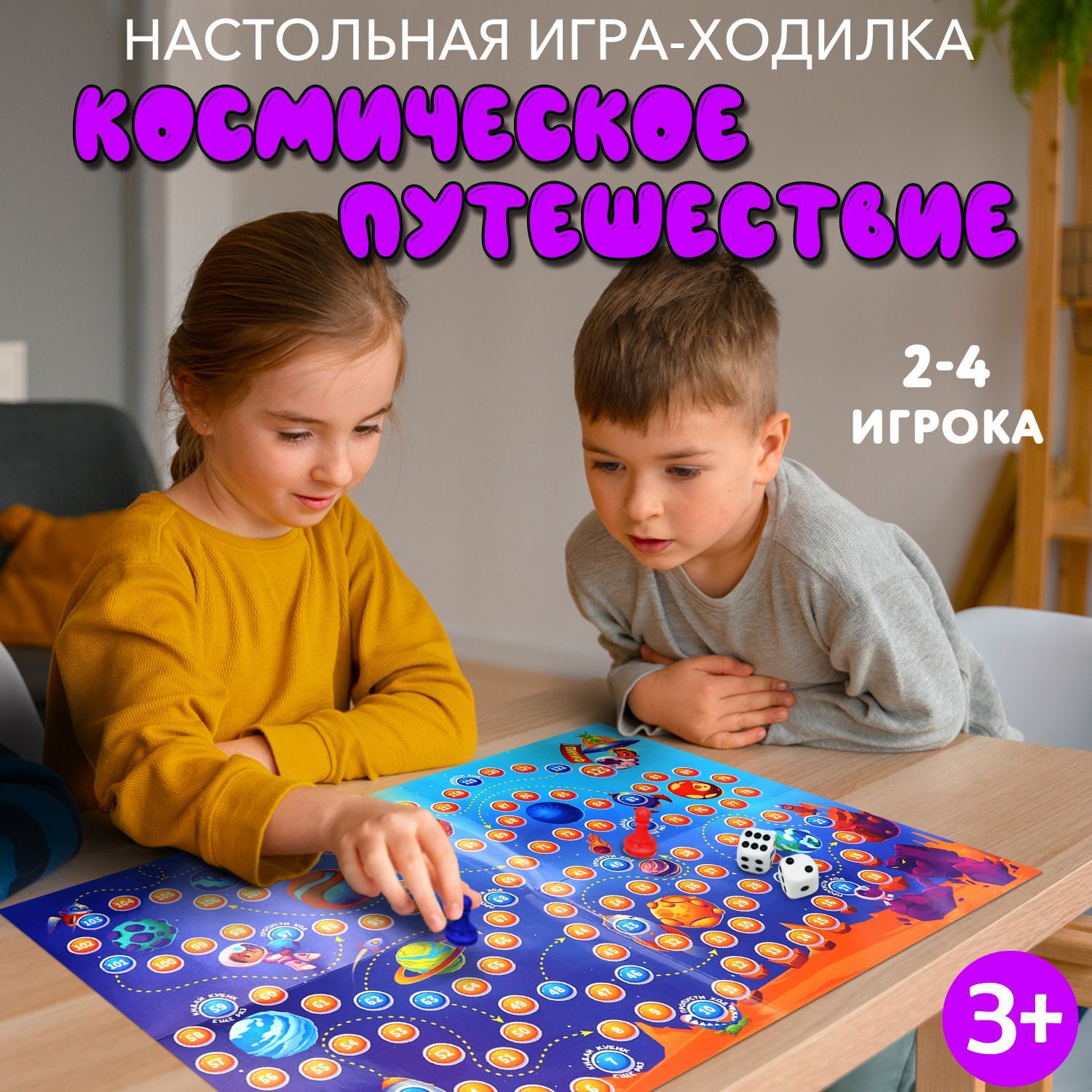 Настольная игра ND Play / Космическое путешествие (игра-ходилка для  компании с фишками, кубиками и игровым полем) - купить с доставкой по  выгодным ценам в интернет-магазине OZON (1191705642)