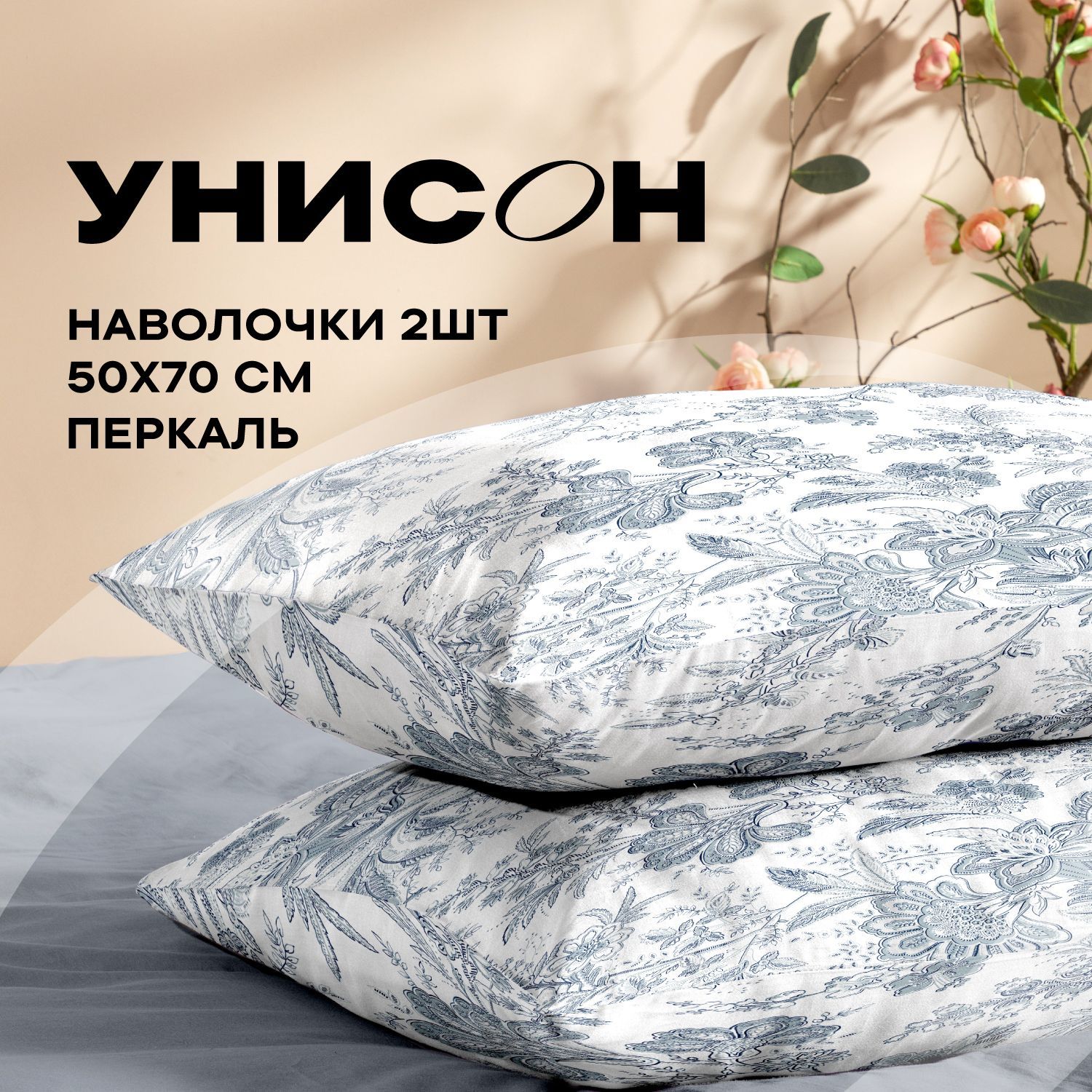 УнисонНаволочки,Перкаль,50х70/Комплектнаволочек,Duva11214-5,белыйссиним