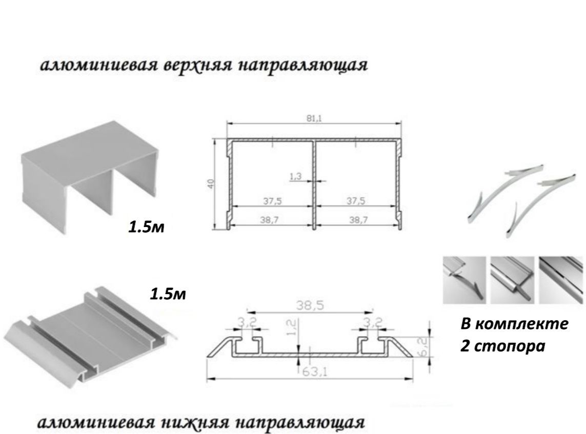 Комплектдляшкафа-купе:направляющаяверхняя1.5м+нижняя1.5м,серебристый