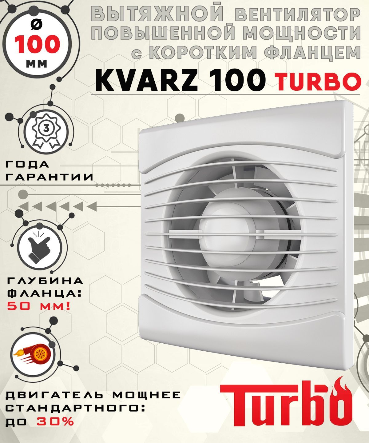 KVARTZ 100 TURBO вентилятор вытяжной 16 Вт повышенной мощности 124 куб.м/ч.  с коротким 50 мм фланцем диаметр 100 мм ZERNBERG - купить по выгодной цене  в интернет-магазине OZON (1166490120)