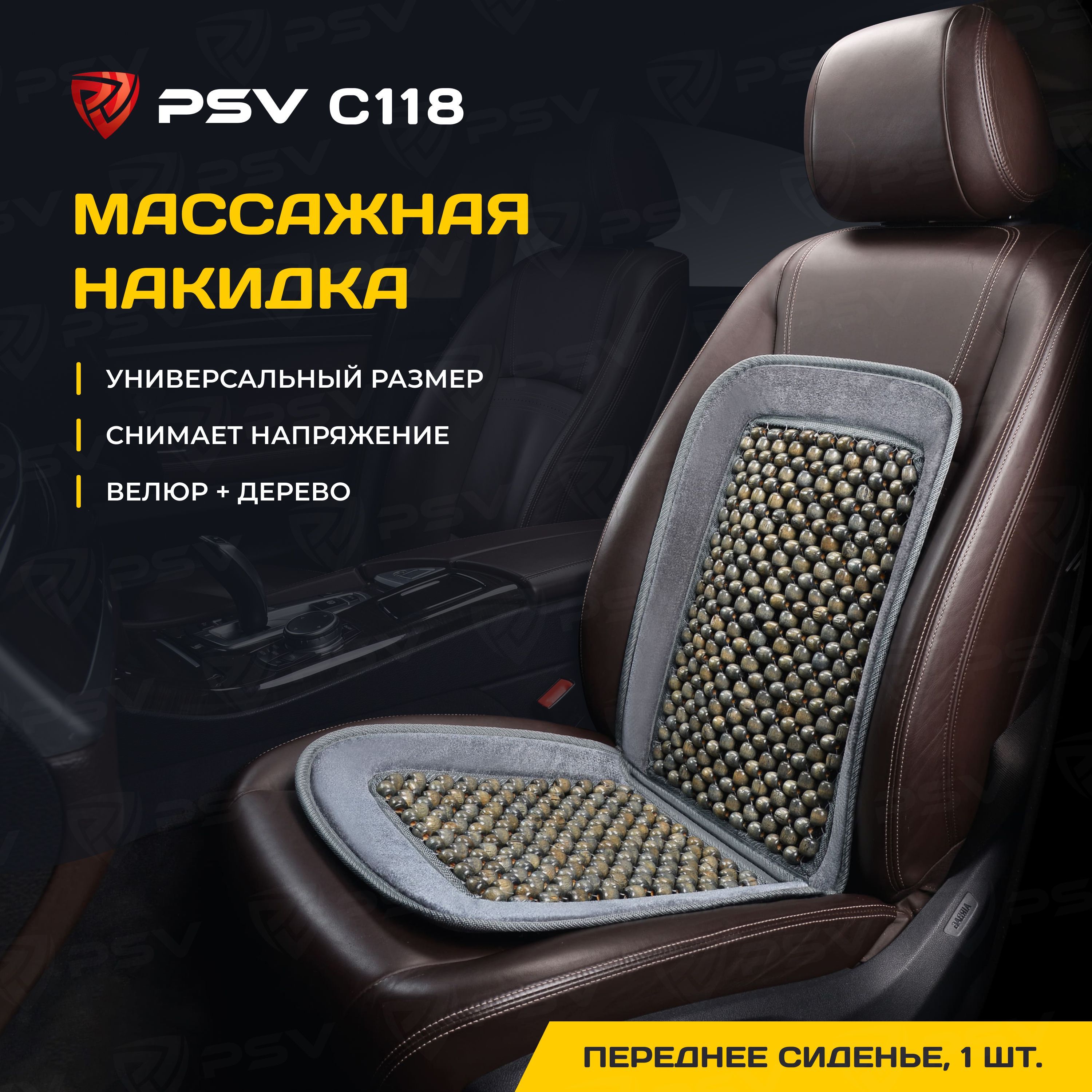 Накидка массажная PSV C118 шарики (Серый), одна штука