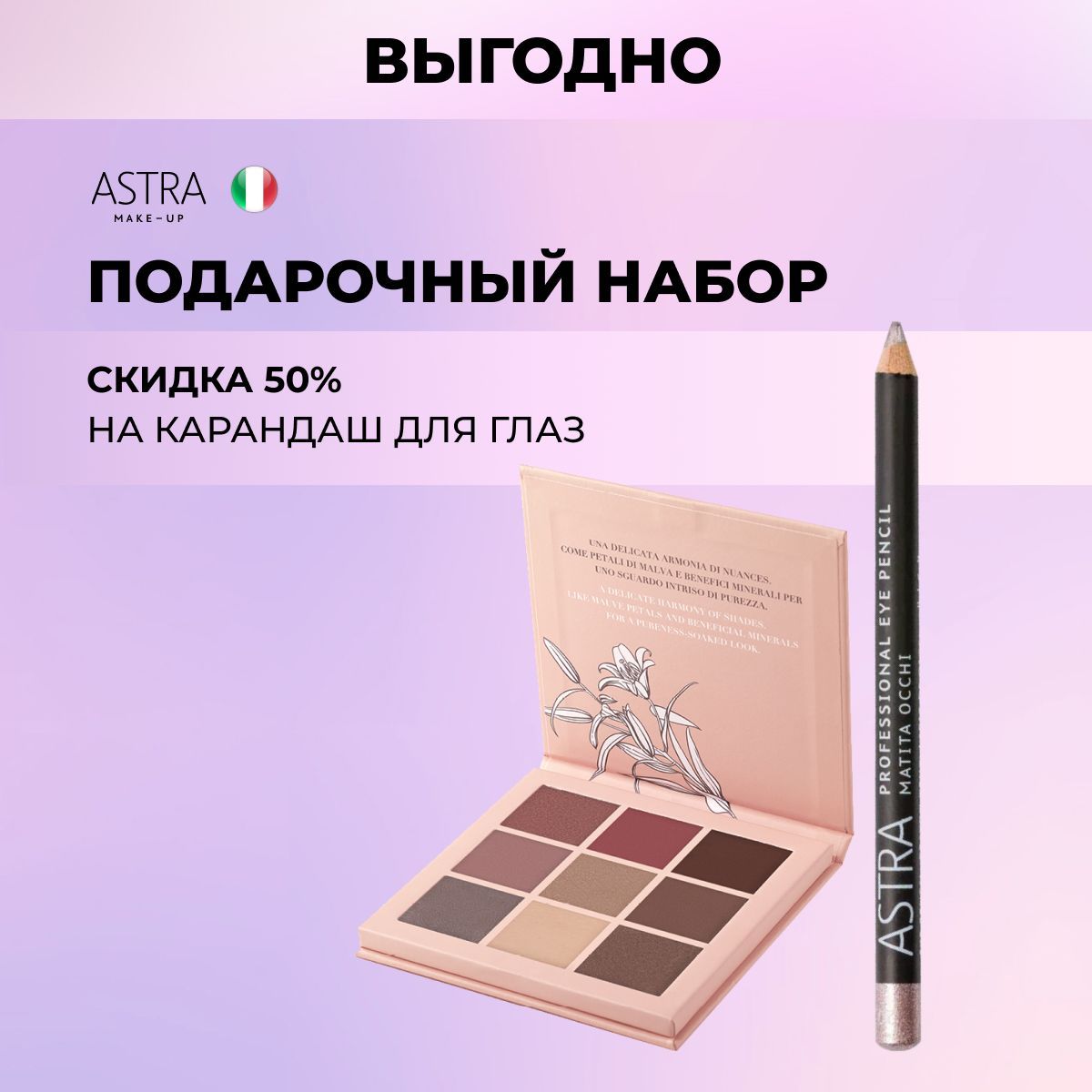 Astra Make-Up Тени для век палетка матовые блестящие нюдовые