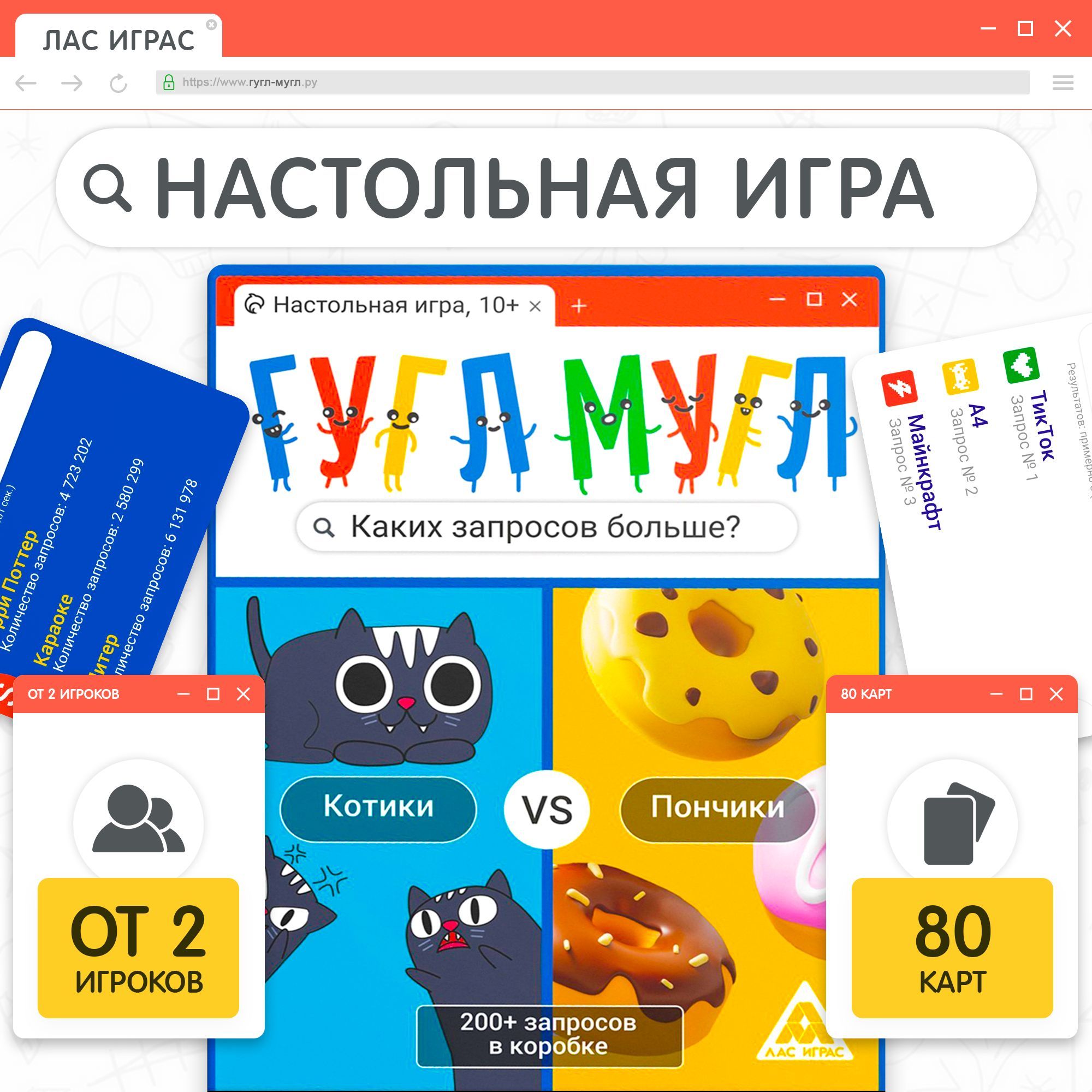 Карточная игра ЛАС ИГРАС 