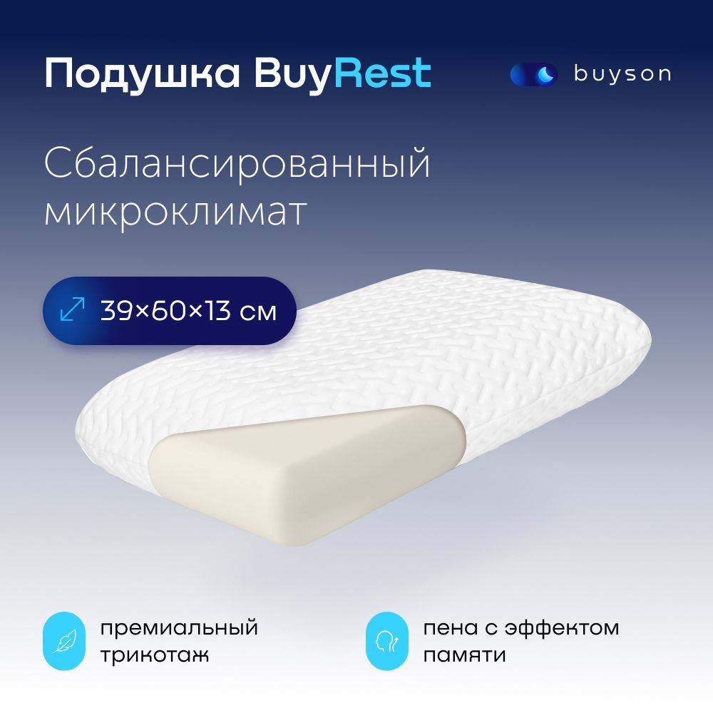 ПеннаяортопедическаяподушкаbuysonBuyRestL,40х60см(высота13см),длясна,сэффектомпамяти