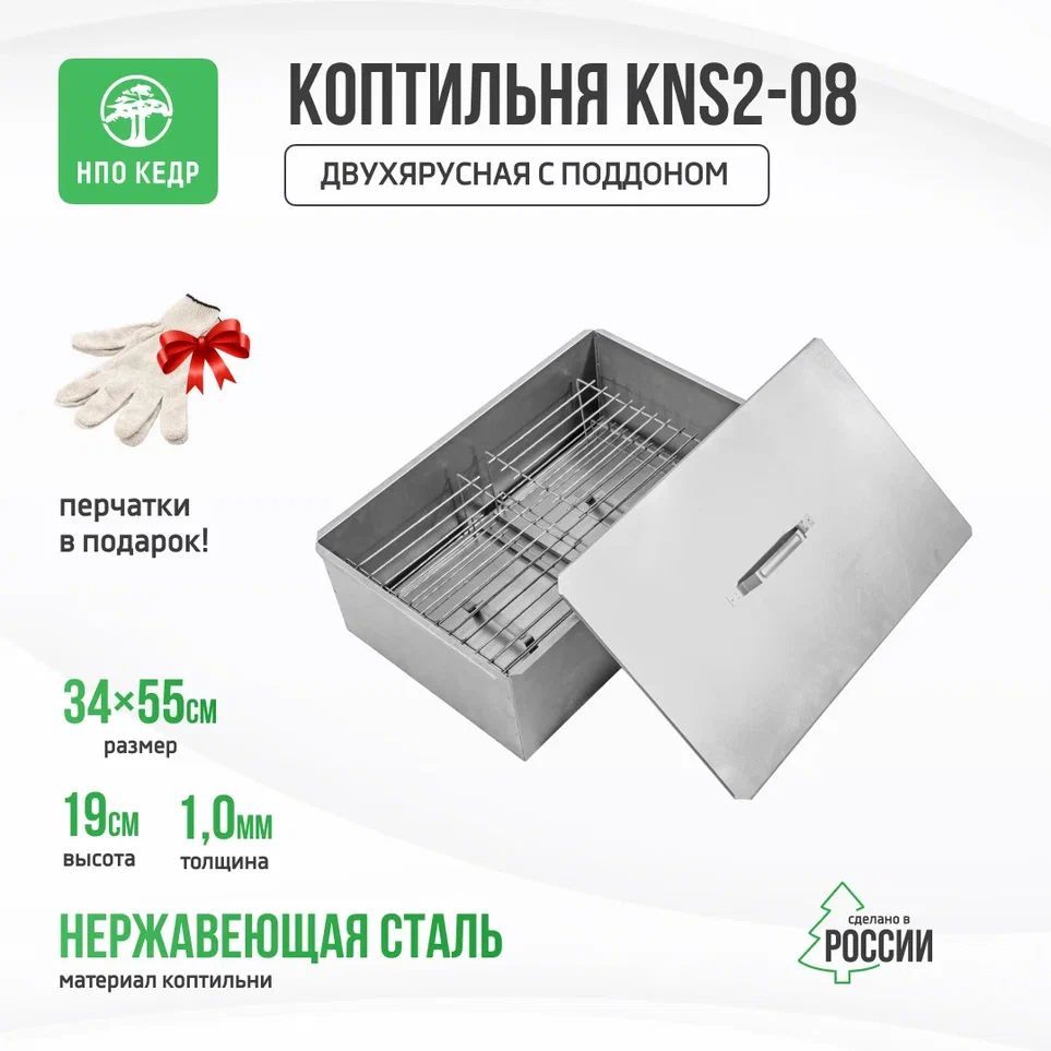 Коптильня кедр. Коптильня кедр