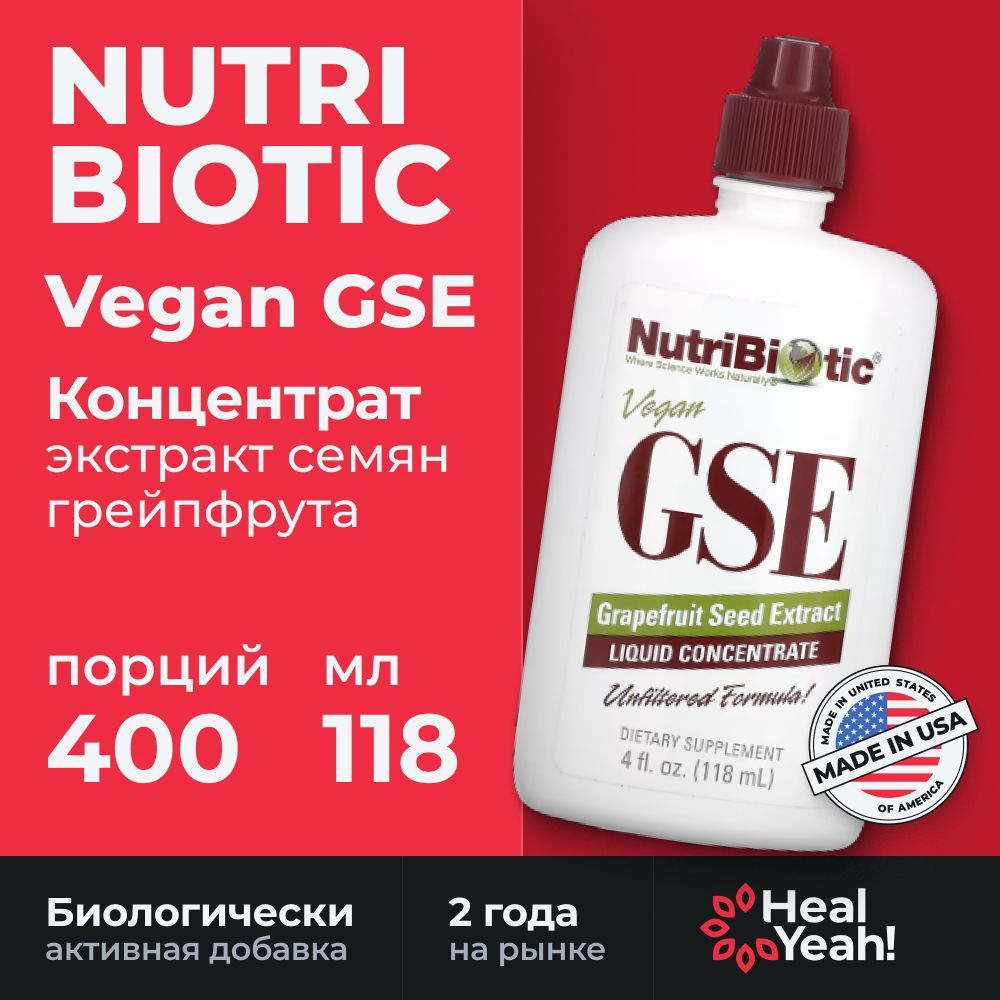 Экстракт Семян Грейпфрута Gse Купить