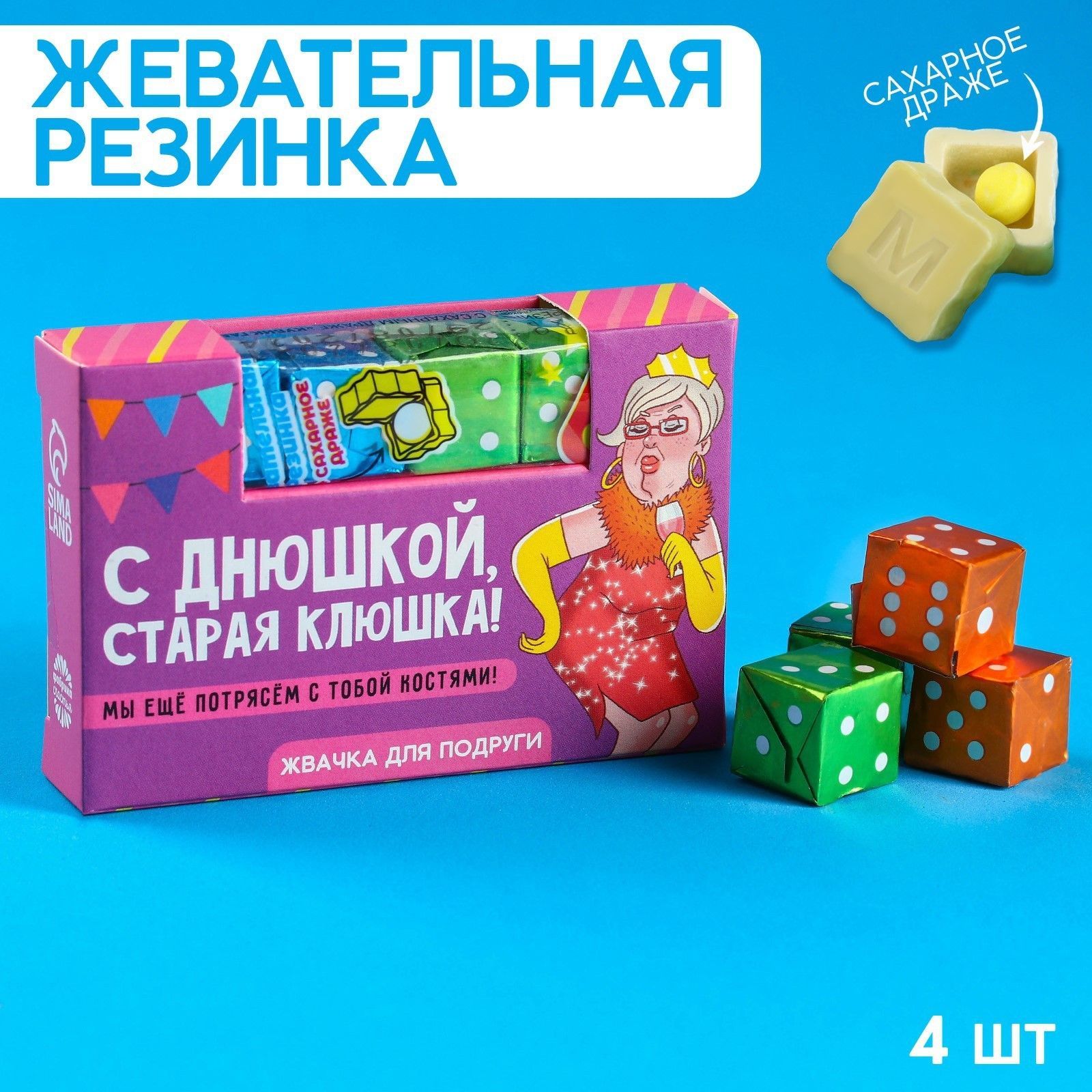 С днюшкой старая клюшка
