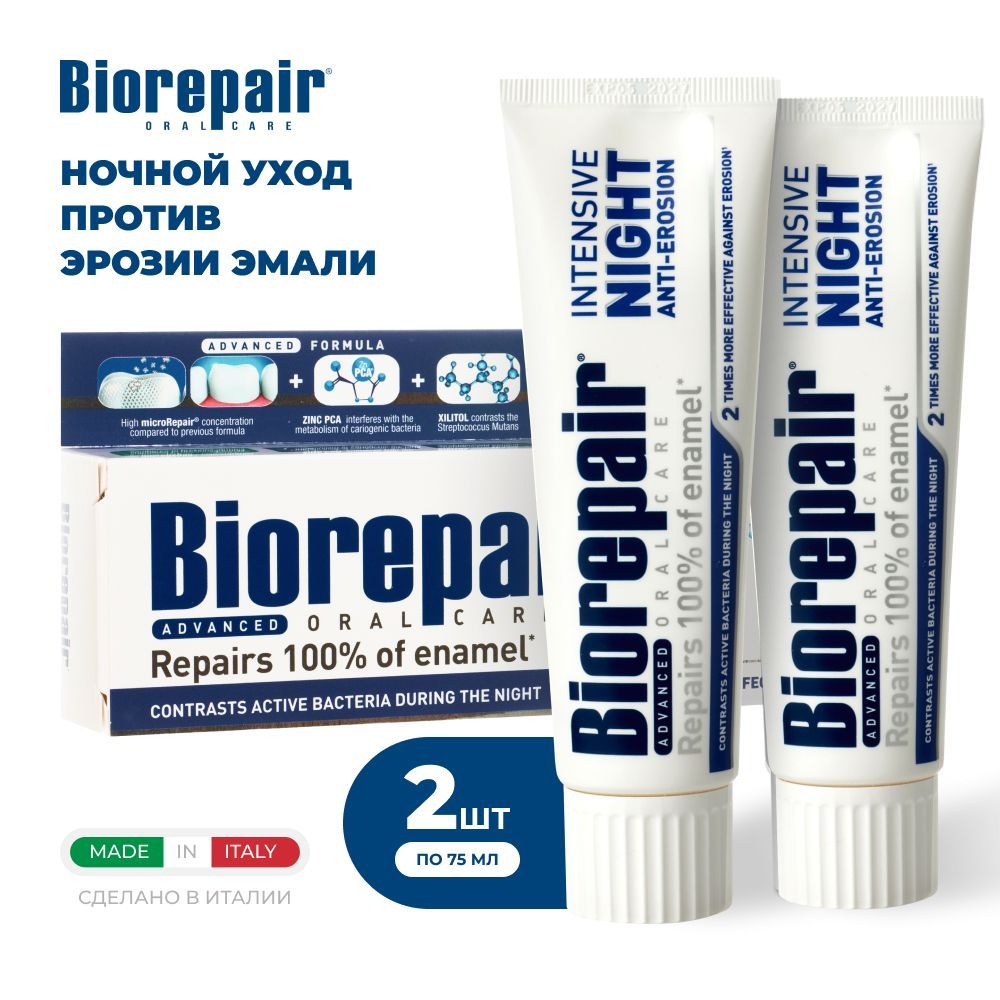 Biorepair ночная. Зубная паста Biorepair восстановление эмали.