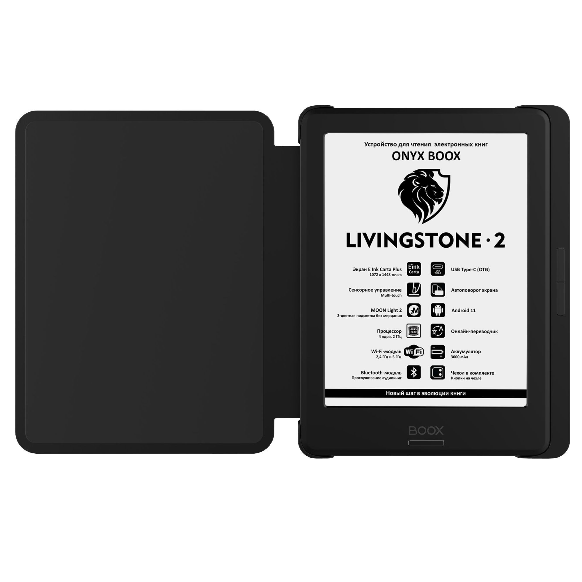 Электронная книга ONYX BOOX LIVINGSTONE 2 (2022 г.в)чёрная (Carta Plus,  MOON Light 2, Android 11, Wi-Fi, Bluetooth, 16 ГБ, чехол