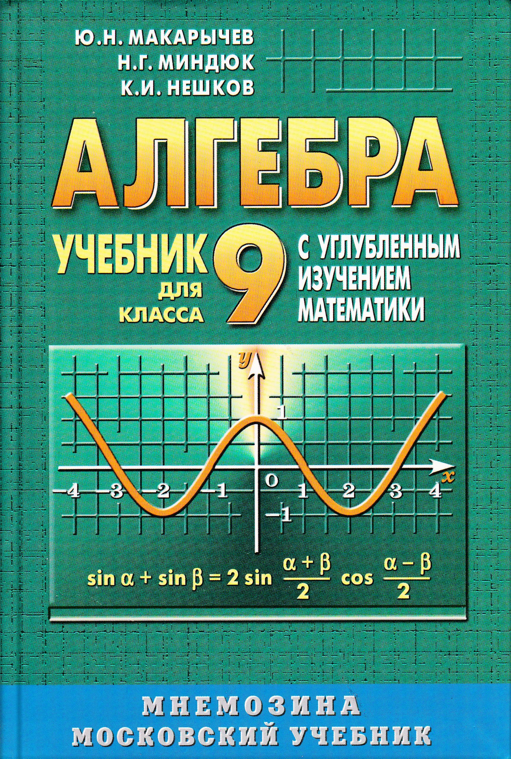 Алгебра девять