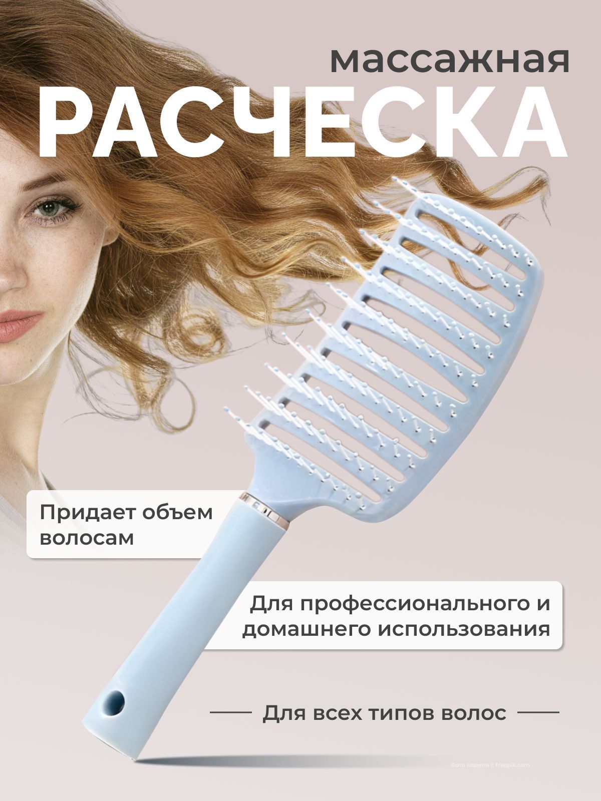 Расческа Скелетная Для Укладки Фото