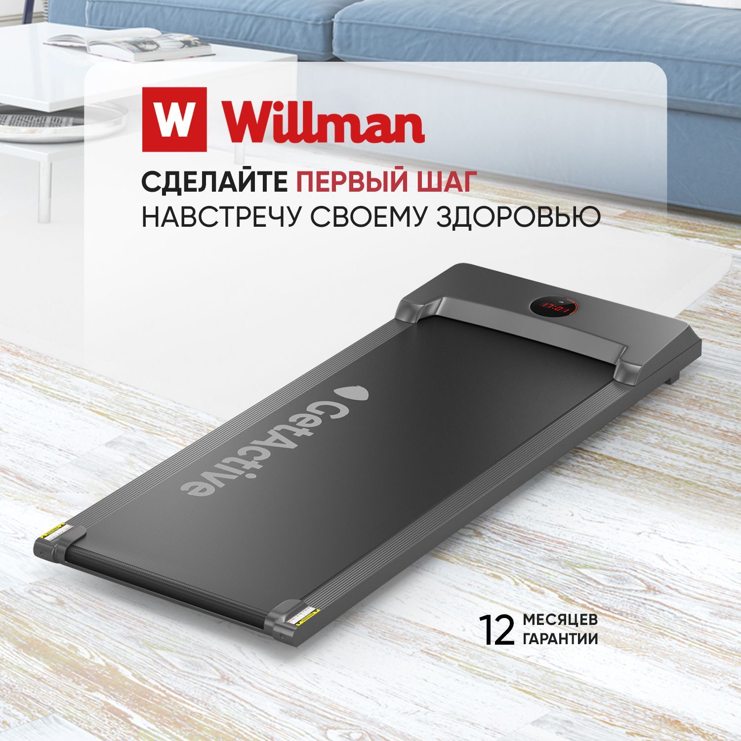 Беговая дорожка Willman Run MINI BASIC - купить по доступным ценам в  интернет-магазине OZON (625450142)