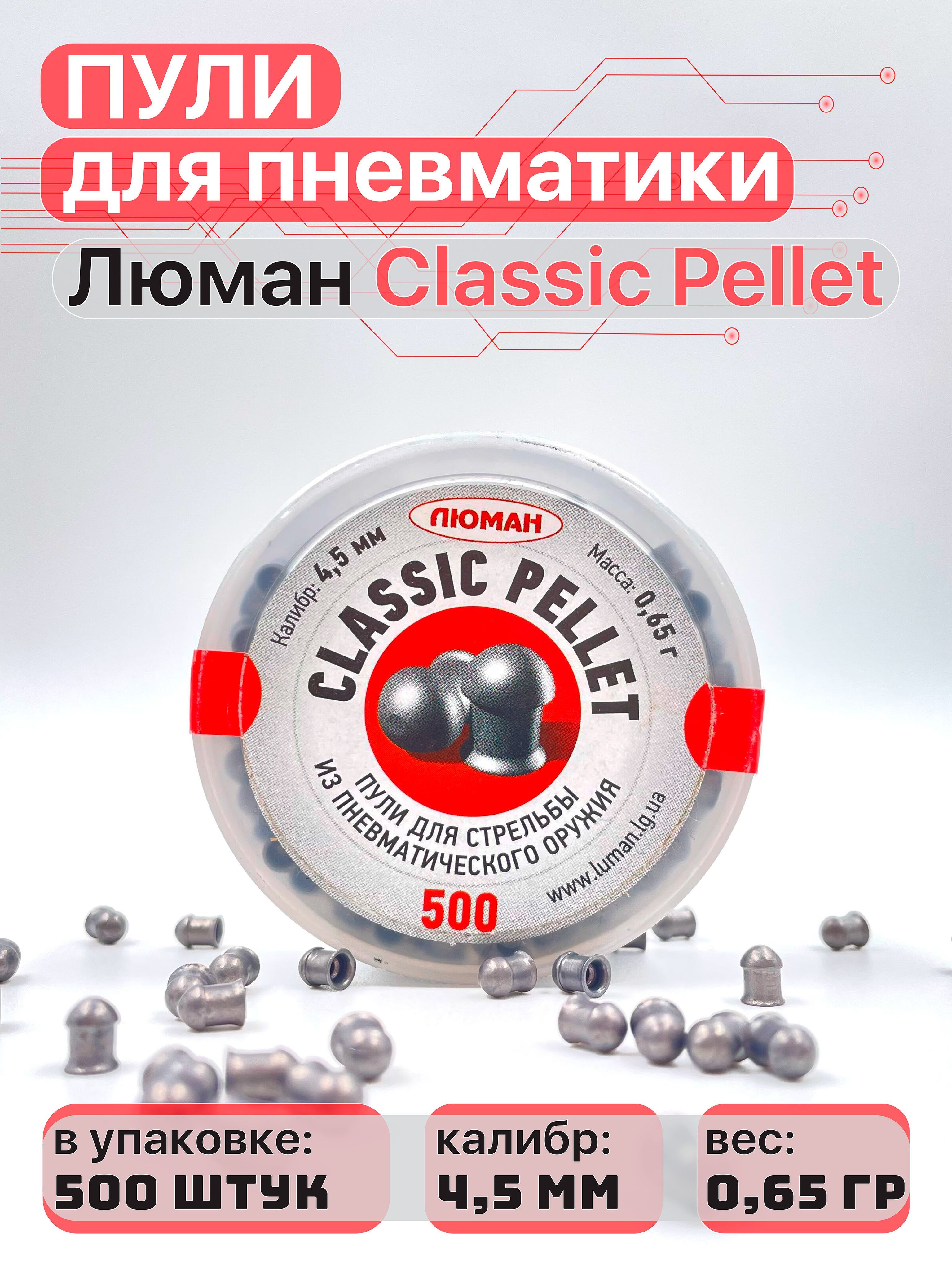 Купить Пневматические Пули Люман В Омске