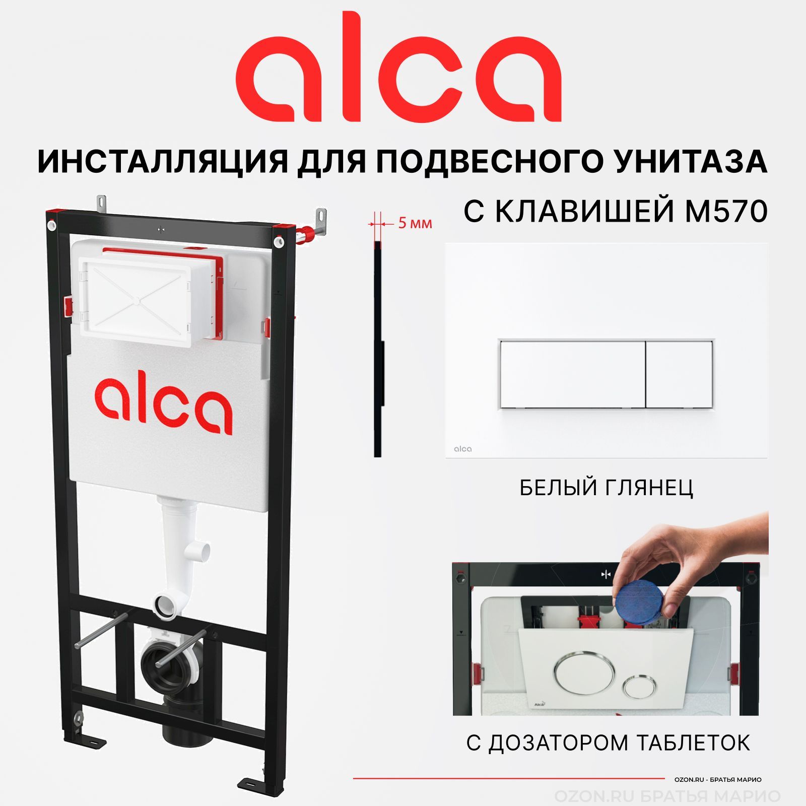 Инсталляция для подвесного унитаза AlcaPlast AM101/1120 с клавишей M570 белый глянец, комплект 4в1