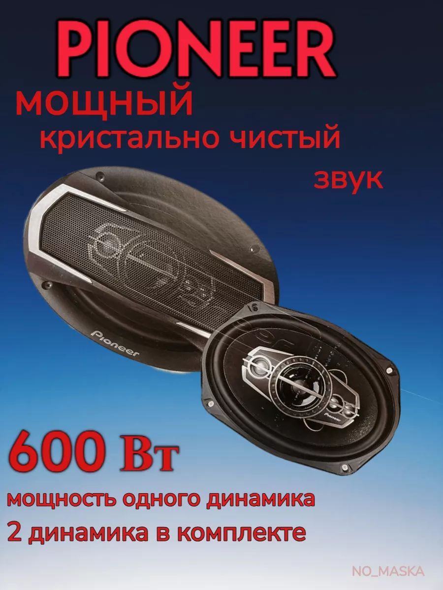 Pioneer Колонки/динамики автомобильные акустические TS-6995R - купить по  выгодной цене в интернет-магазине OZON (1202916950)