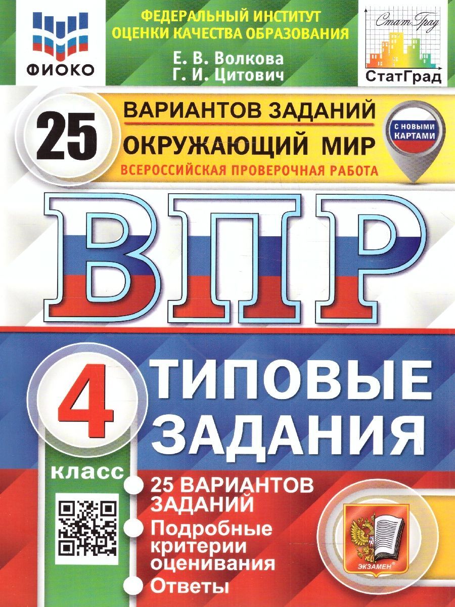 Впр 4 Класс Волкова Цитович – купить в интернет-магазине OZON по низкой цене