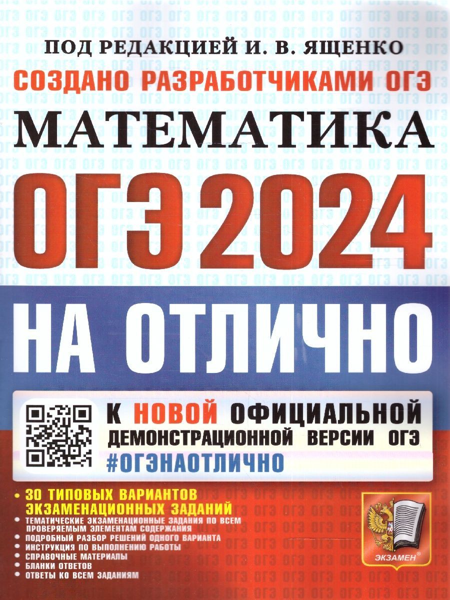 Задания Огэ купить в интернет-магазине OZON