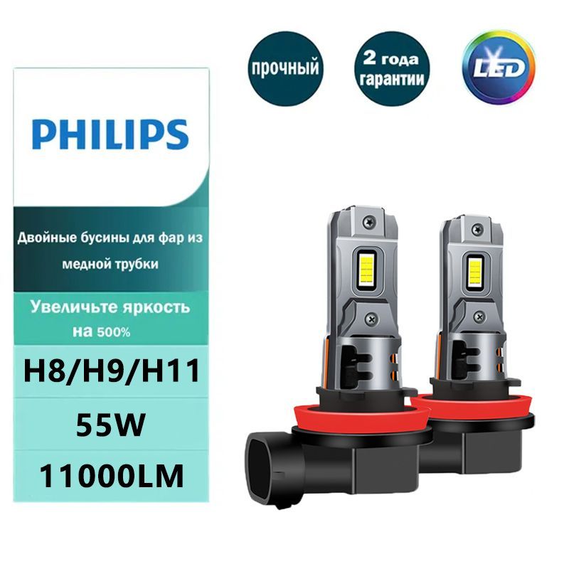 PhilipsЛампаавтомобильнаяH11/H8/H9,2шт.арт.HX005000185H11