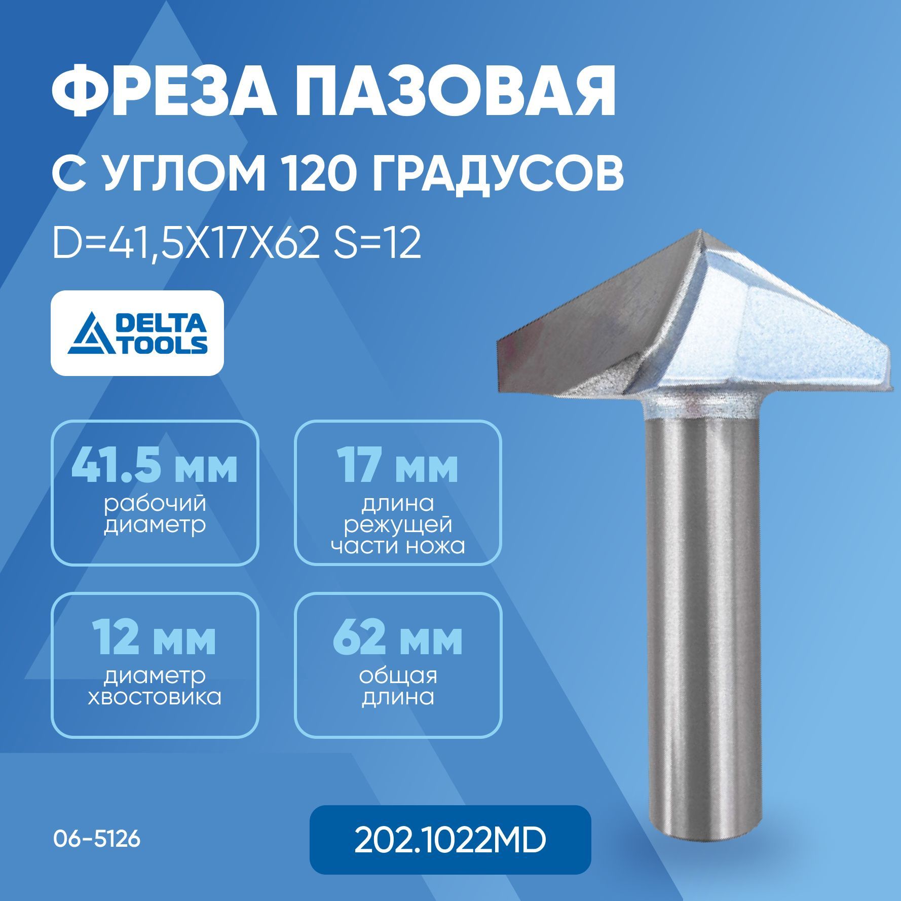 Delta tools фрезы