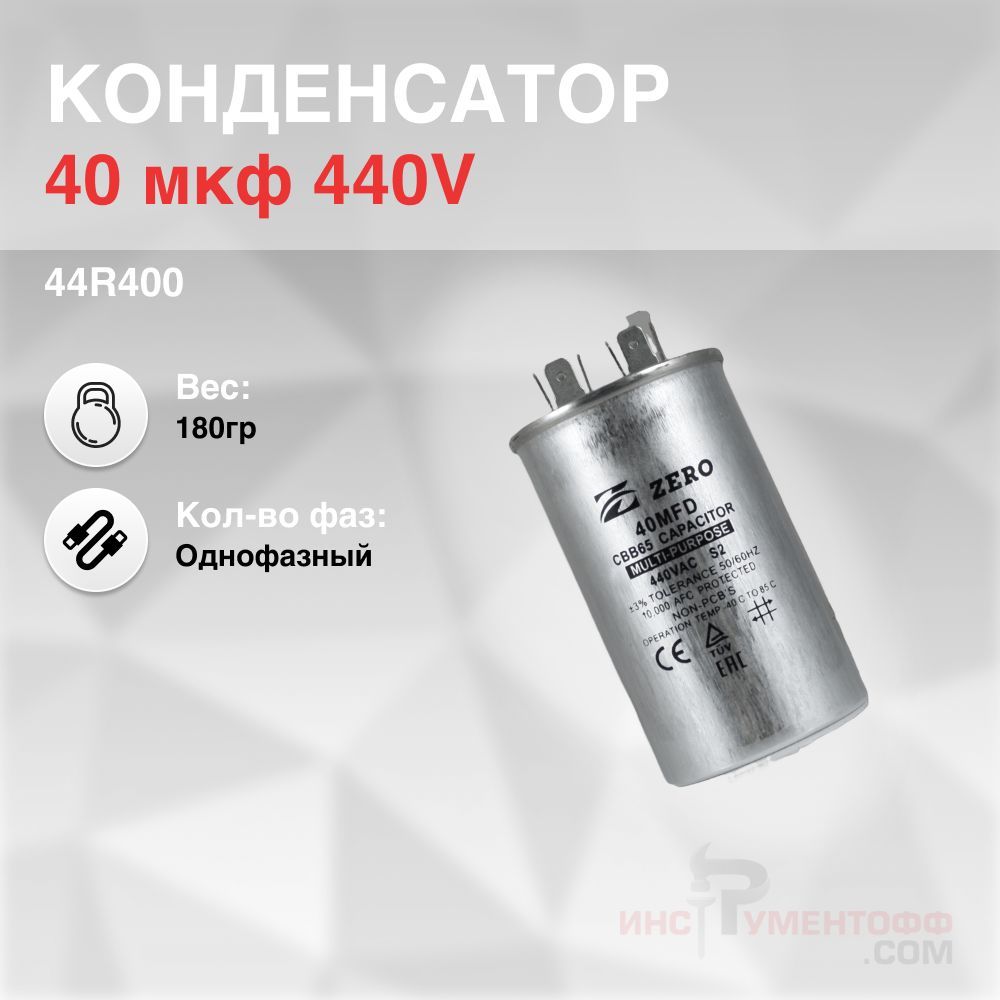 КонденсаторCBB6540мкф440Vметалл