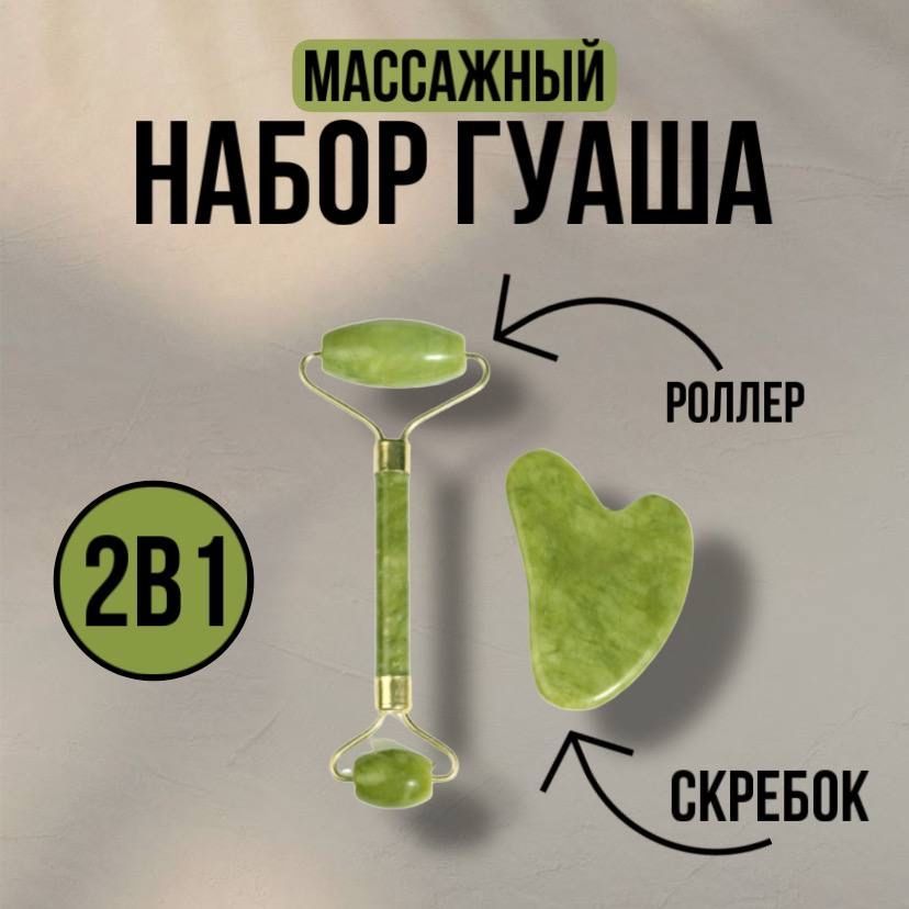 Скребок Гуаша для Лица Нефрит – купить в интернет-магазине OZON по ...