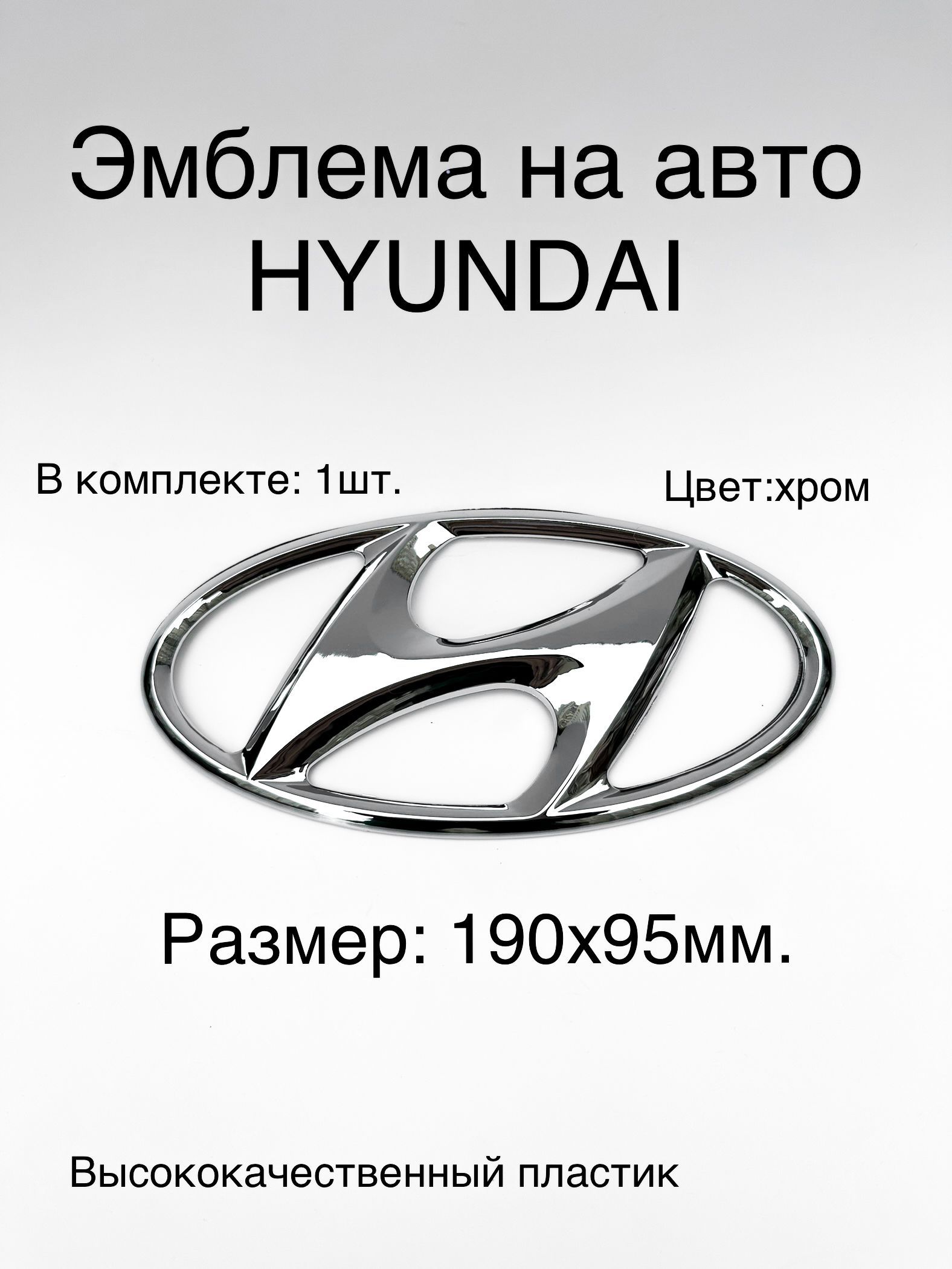 Эмблема на автомобиль Hyundai - купить по выгодным ценам в  интернет-магазине OZON (1206718004)