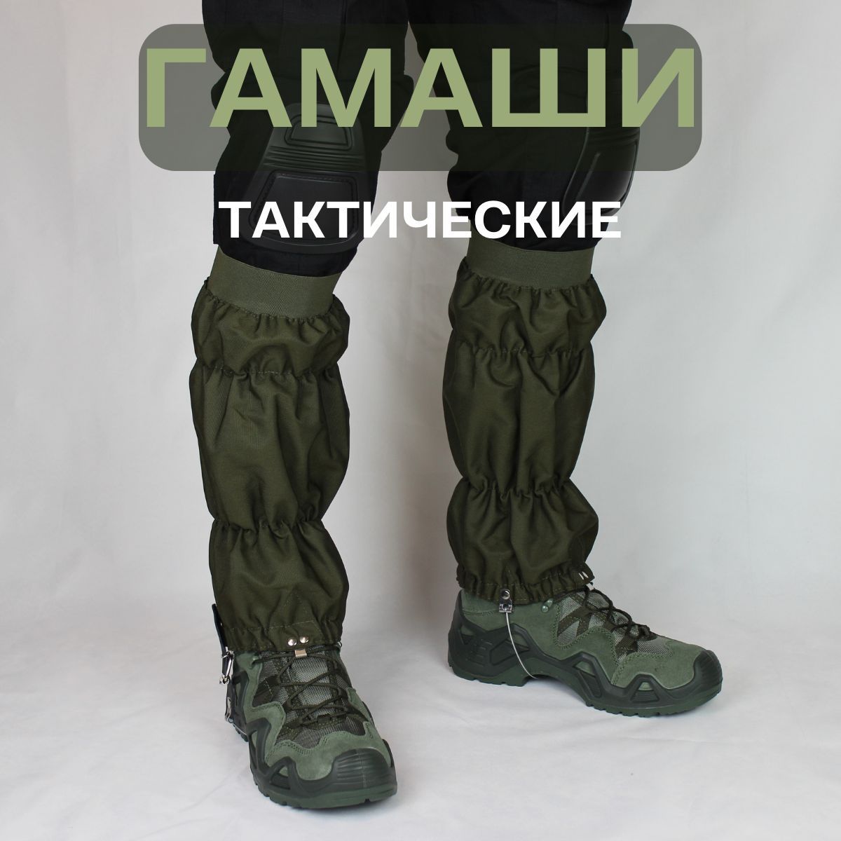 Гамаши Туристические купить на OZON по низкой цене