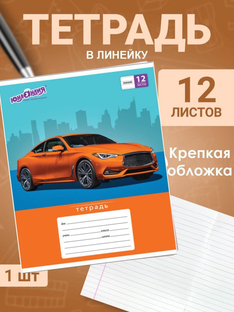 Тетрадь Herino A5 (14.8 × 21 см), 1 шт., листов: 12 - купить с доставкой по  выгодным ценам в интернет-магазине OZON (1207541648)