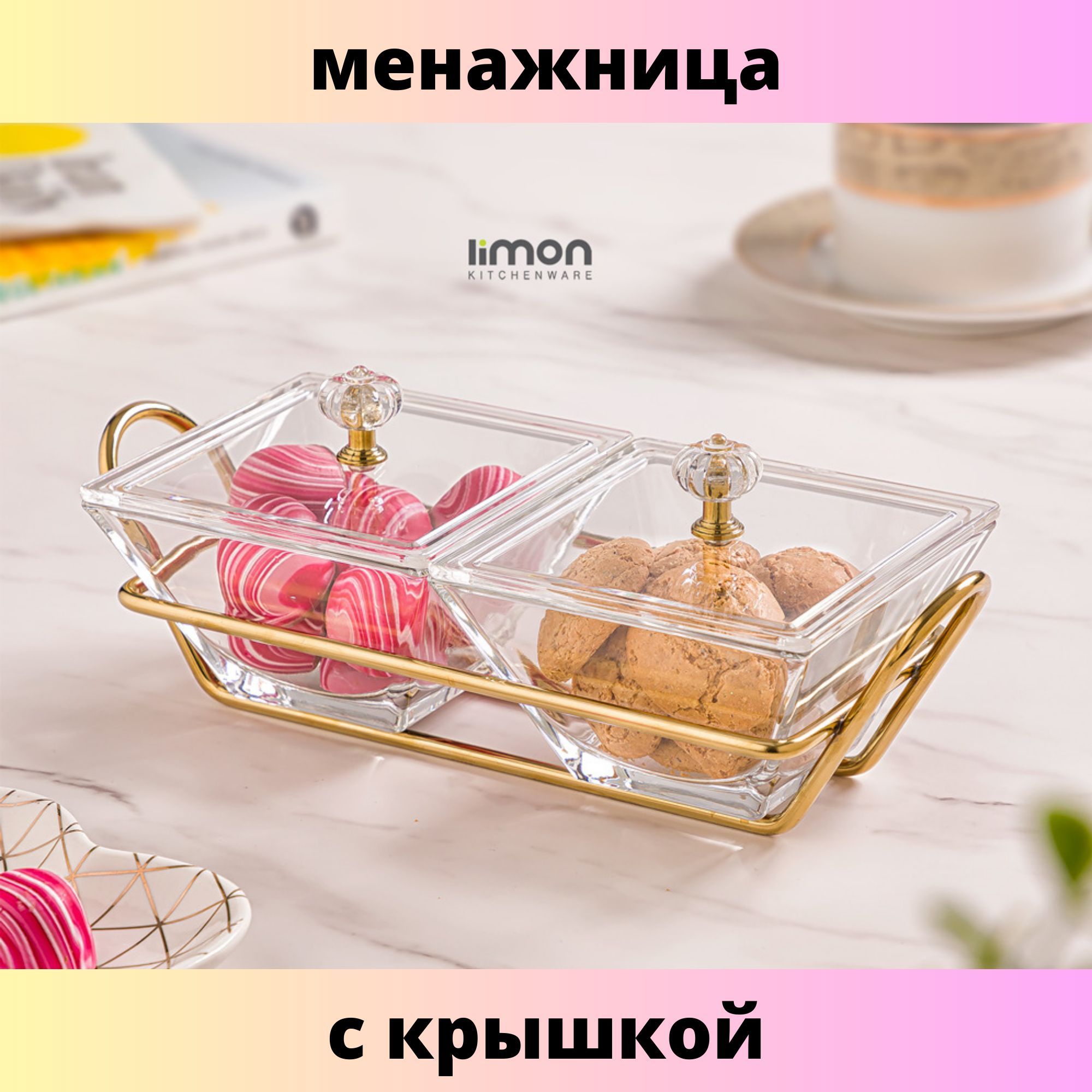 limon kitchen ware Менажница, 1 шт