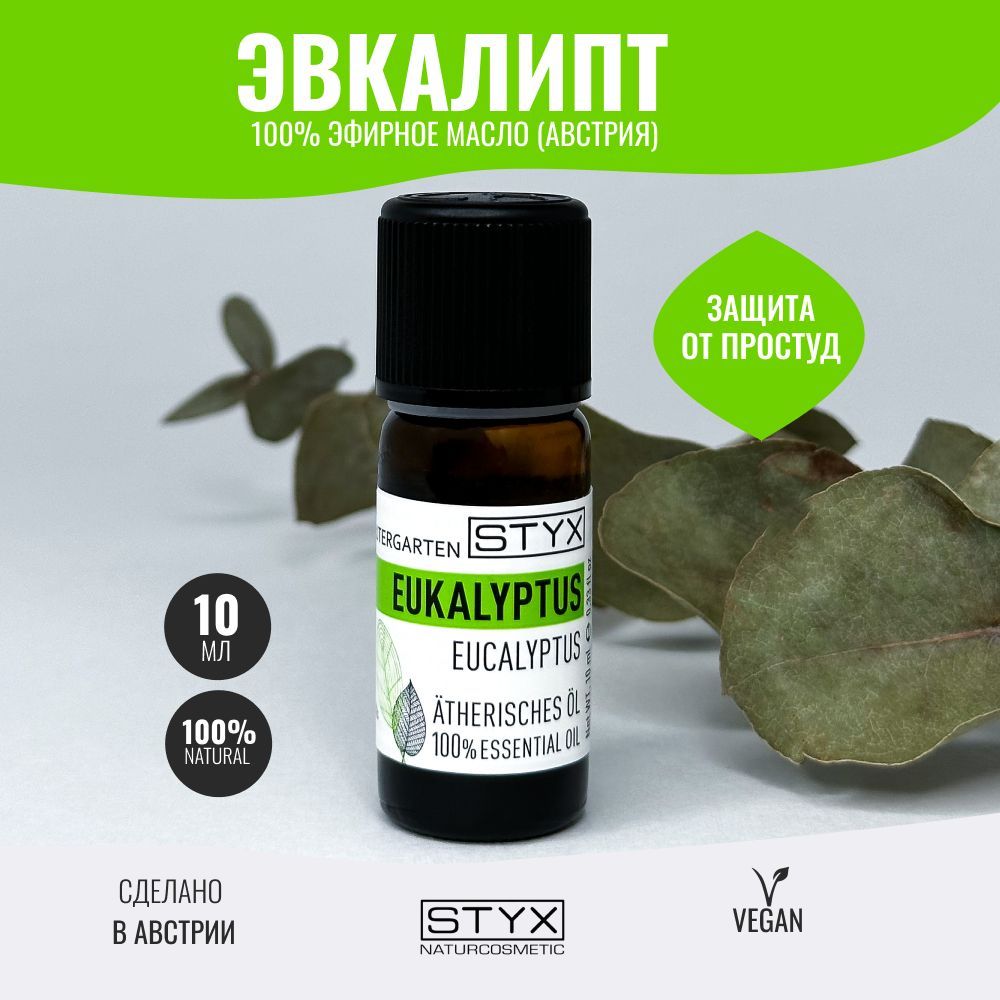 Styx Naturcosmetic Эфирное масло Эвкалипта натуральное для ароматерапии и увлажнителя, 10 мл