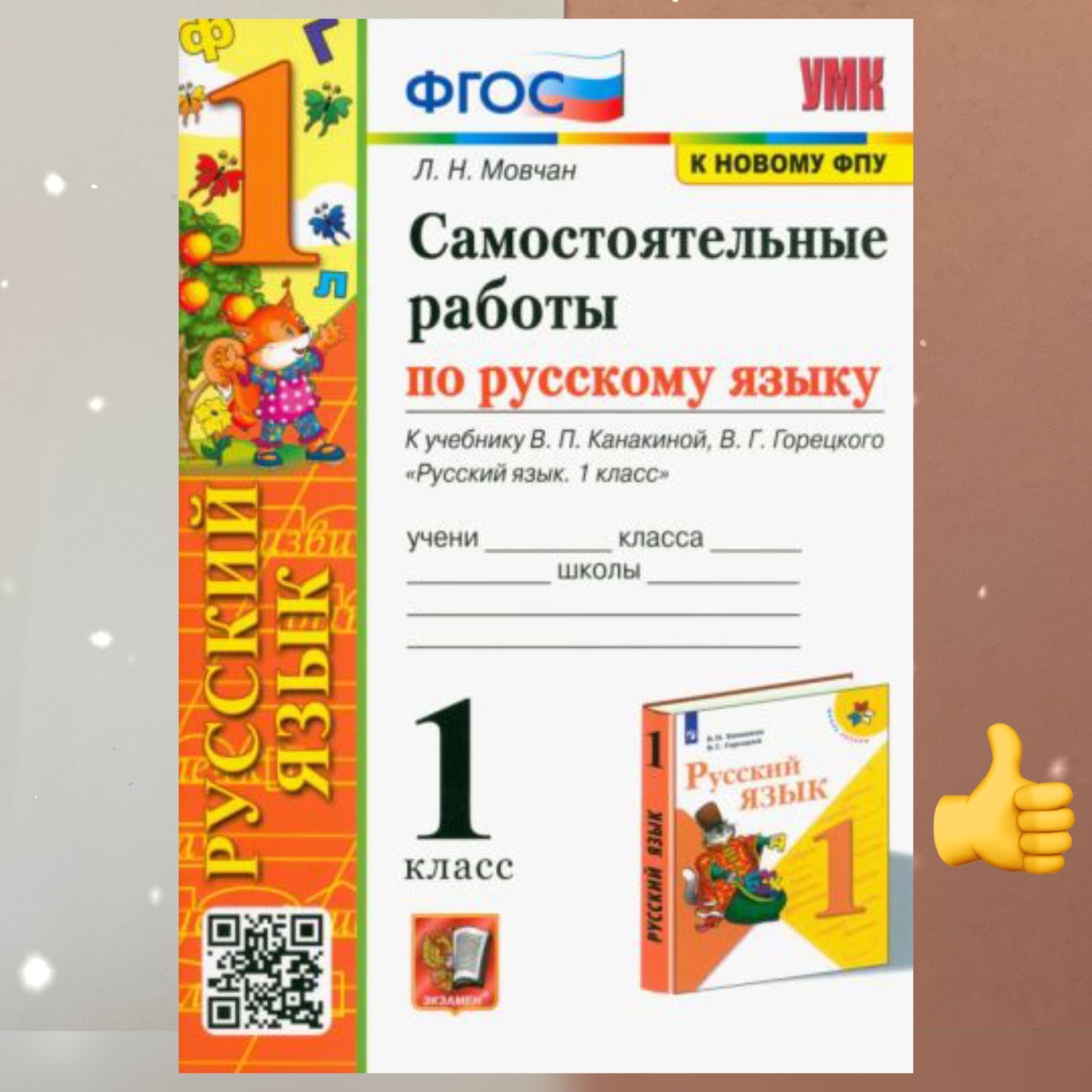 Русский язык 1 класс весь. Русский язык 1. Задания по русскому языку 1 класс. Русский язык. 1 Класс.