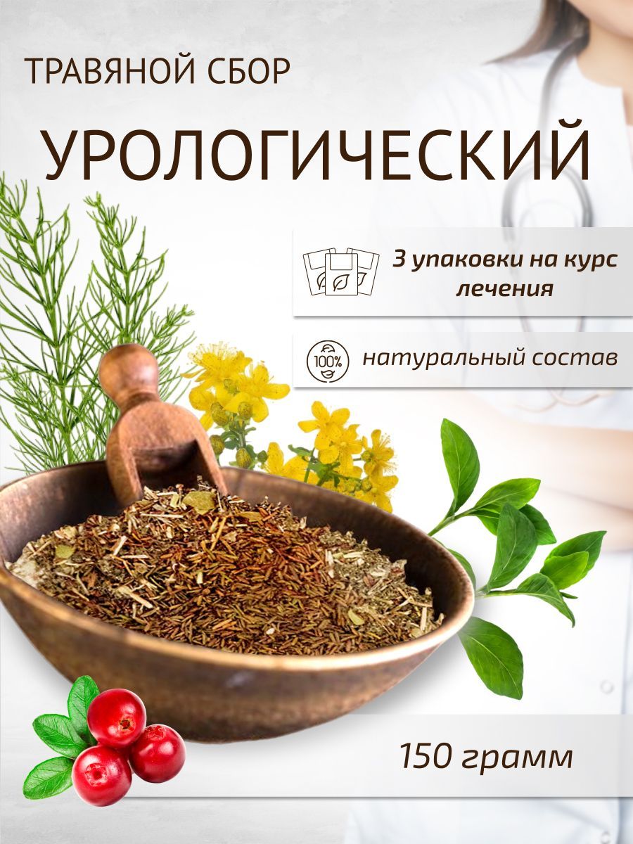 Урологический натуральный сбор. Урологический сбор. Урологические сборы. Урологический сбор фото. Урологический сбор для почек при воспалении